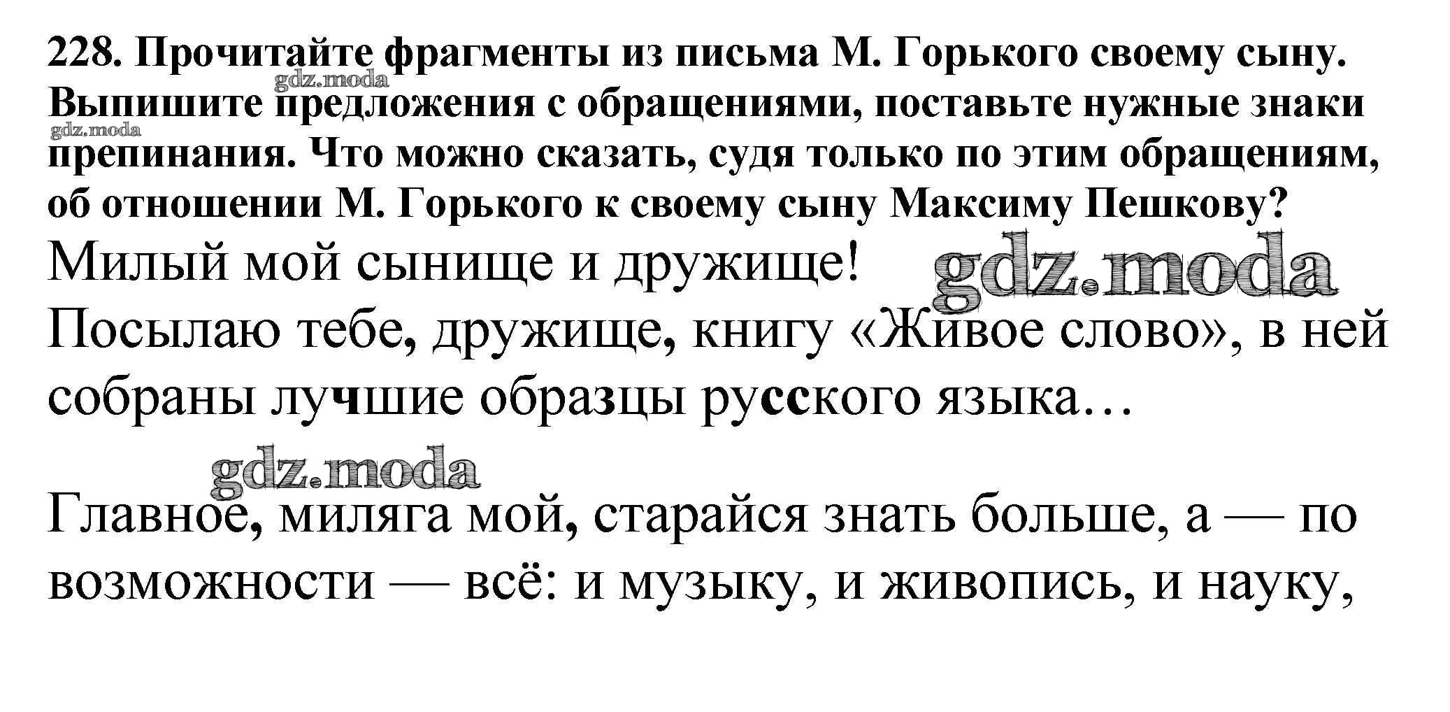 ОТВЕТ на задание № 228 Учебник по Русскому языку 5 класс Баранов