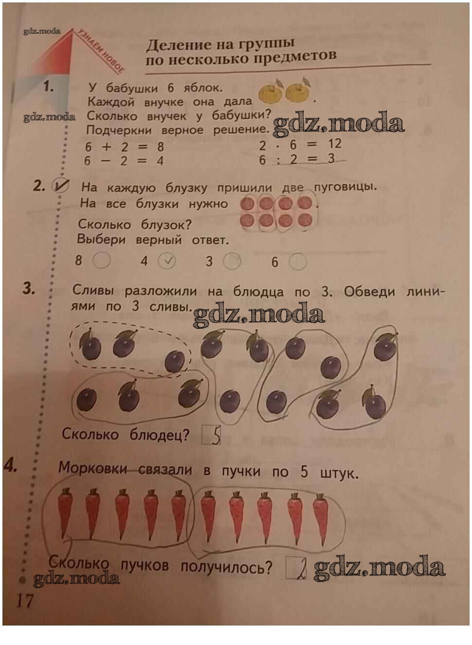 Математика 1 класс решебник рабочая