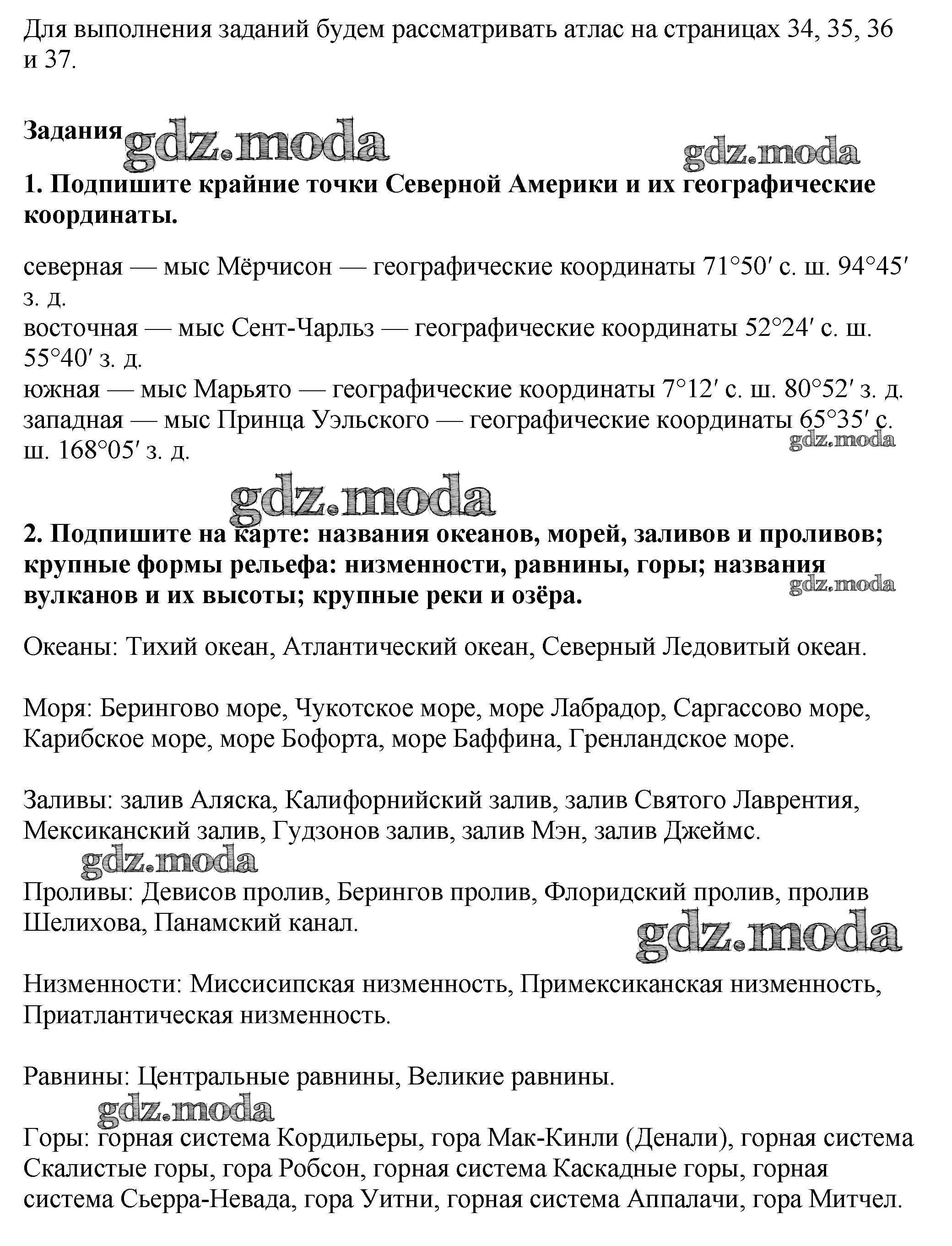 ОТВЕТ на задание № стр.7 Контурные карты по Географии 7 класс Курбский