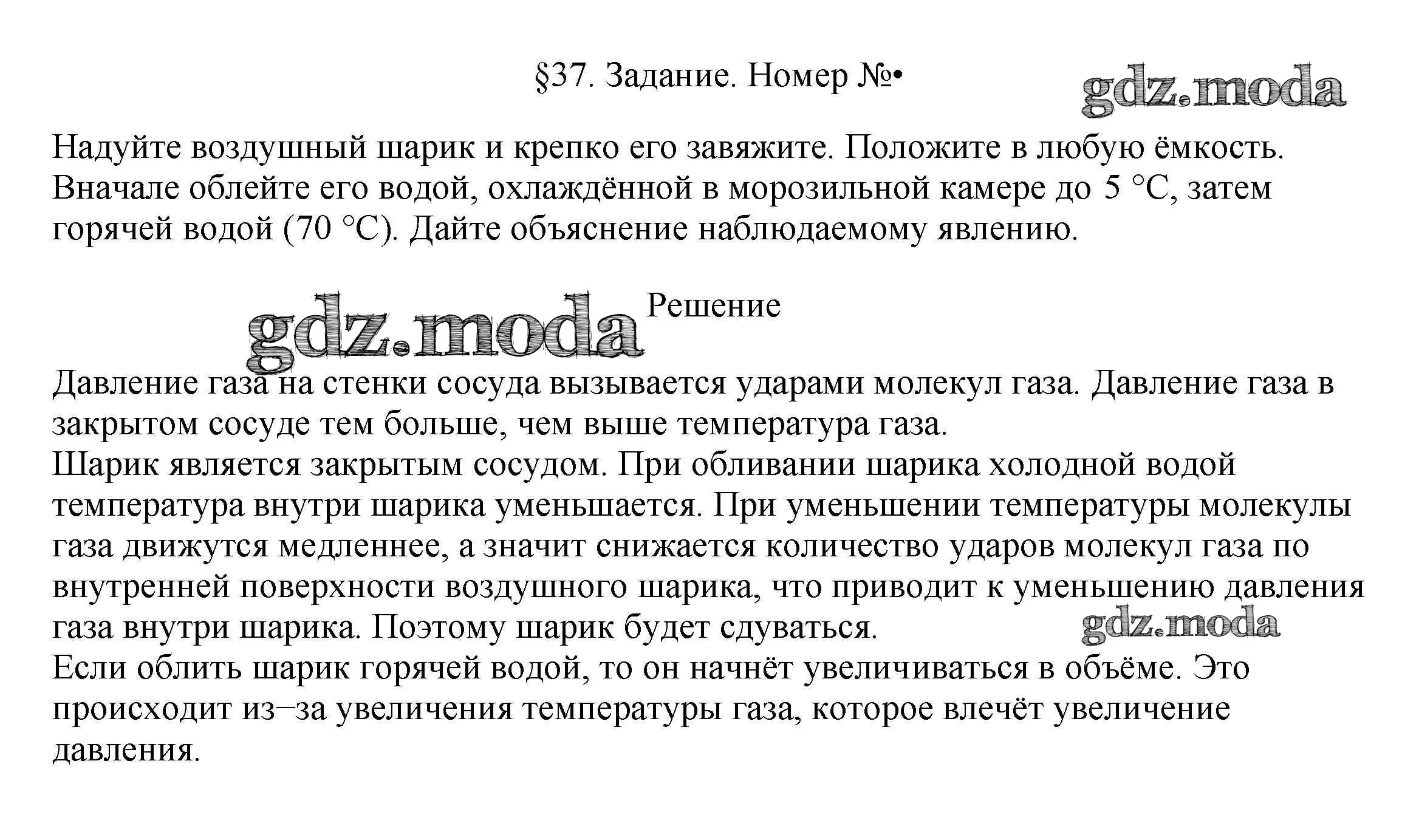 ОТВЕТ на задание № §37 Учебник по Физике 7 класс Перышкин Вертикаль