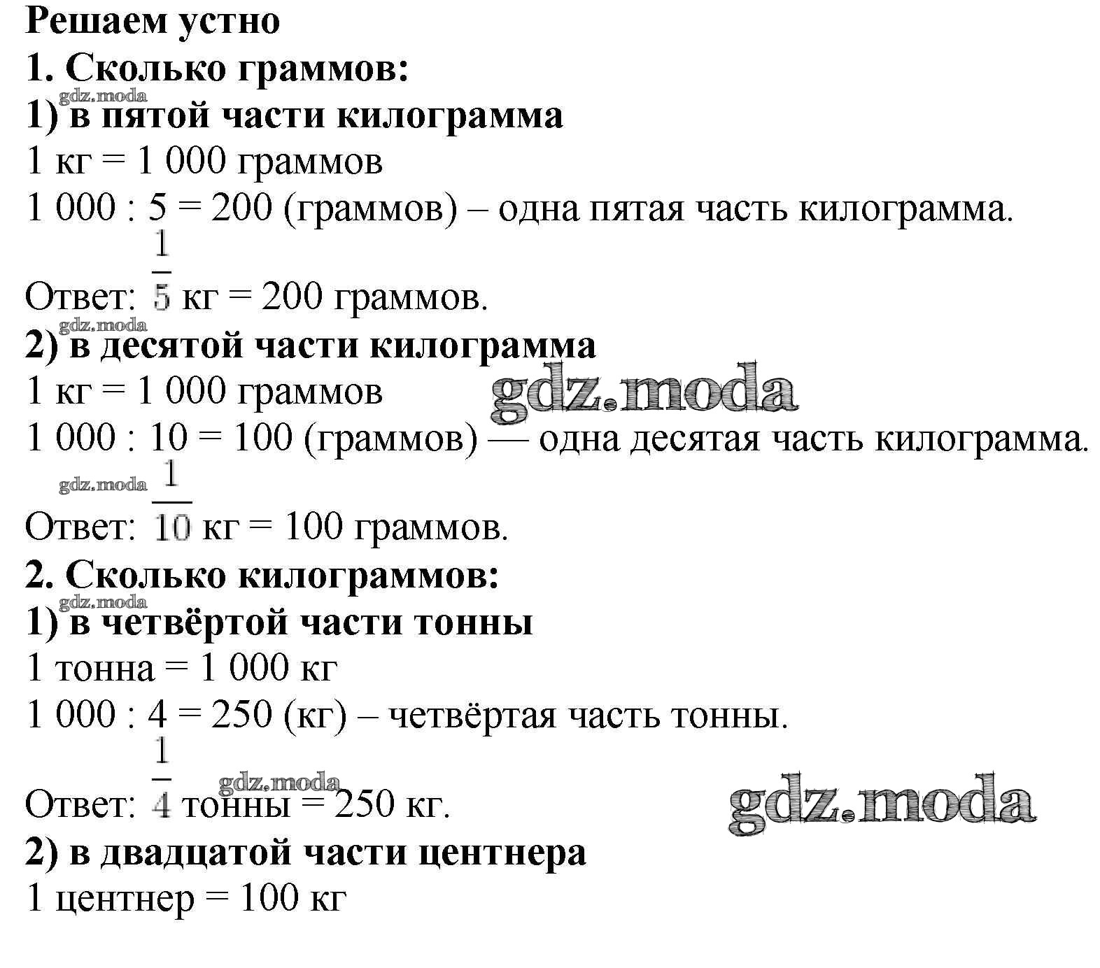 ОТВЕТ на задание № страница 172 Учебник по Математике 5 класс Мерзляк  Алгоритм успеха