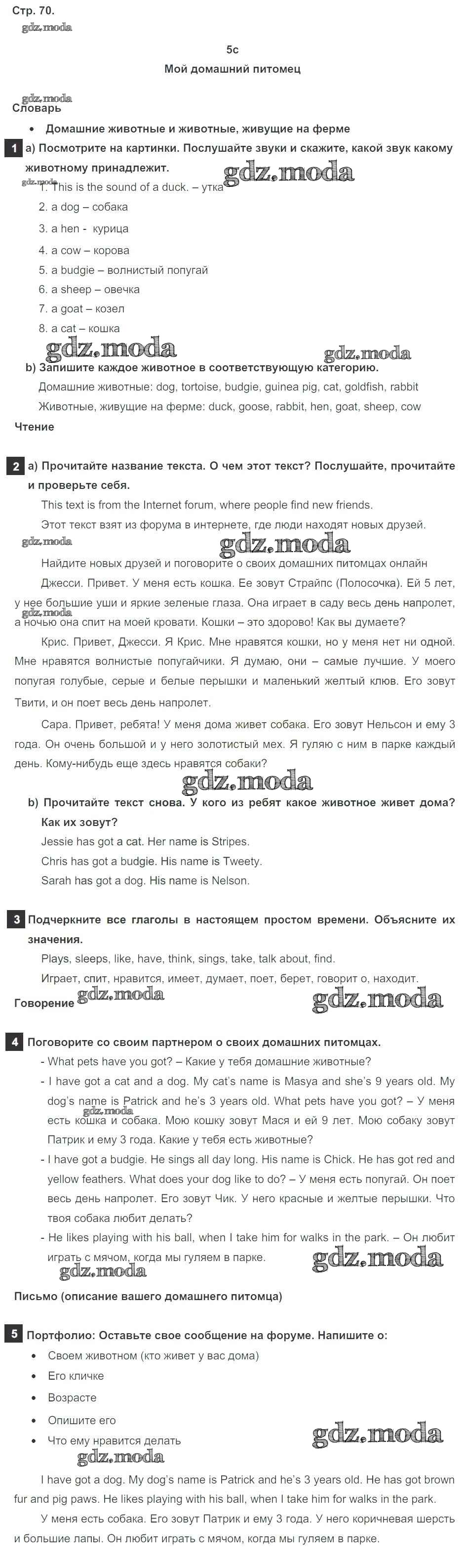 ОТВЕТ на задание № стр. 70 Учебник по Английскому языку 5 класс Ваулина  Spotlight