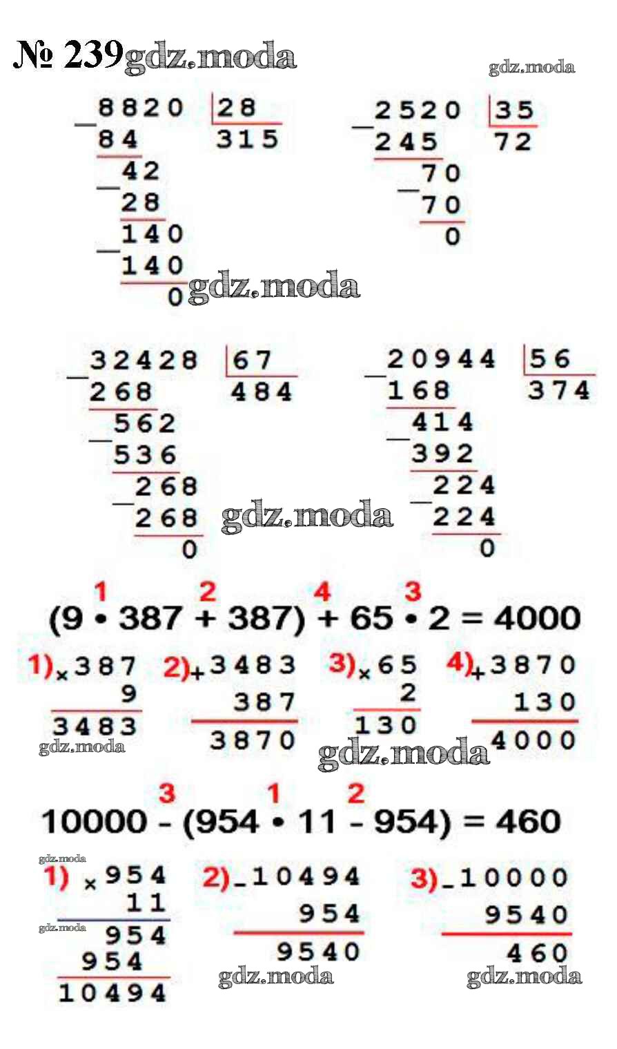 ОТВЕТ на задание № 239 Учебник по Математике 4 класс Моро Школа России