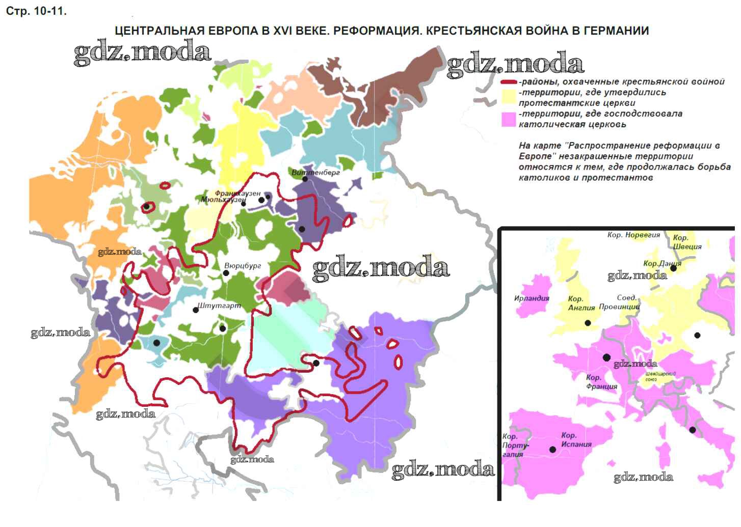 ОТВЕТ на задание № Страница 11. Центральная Европа в XVI веке. Реформация.  Крестьянская война в Германии Атлас по Истории 6 класс Чугунова