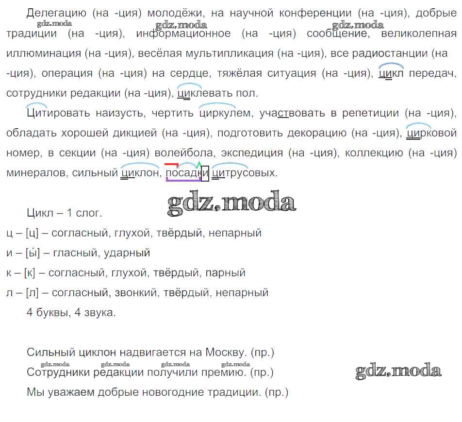 ОТВЕТ на задание № 463 Учебник по Русскому языку 5 класс Баранов