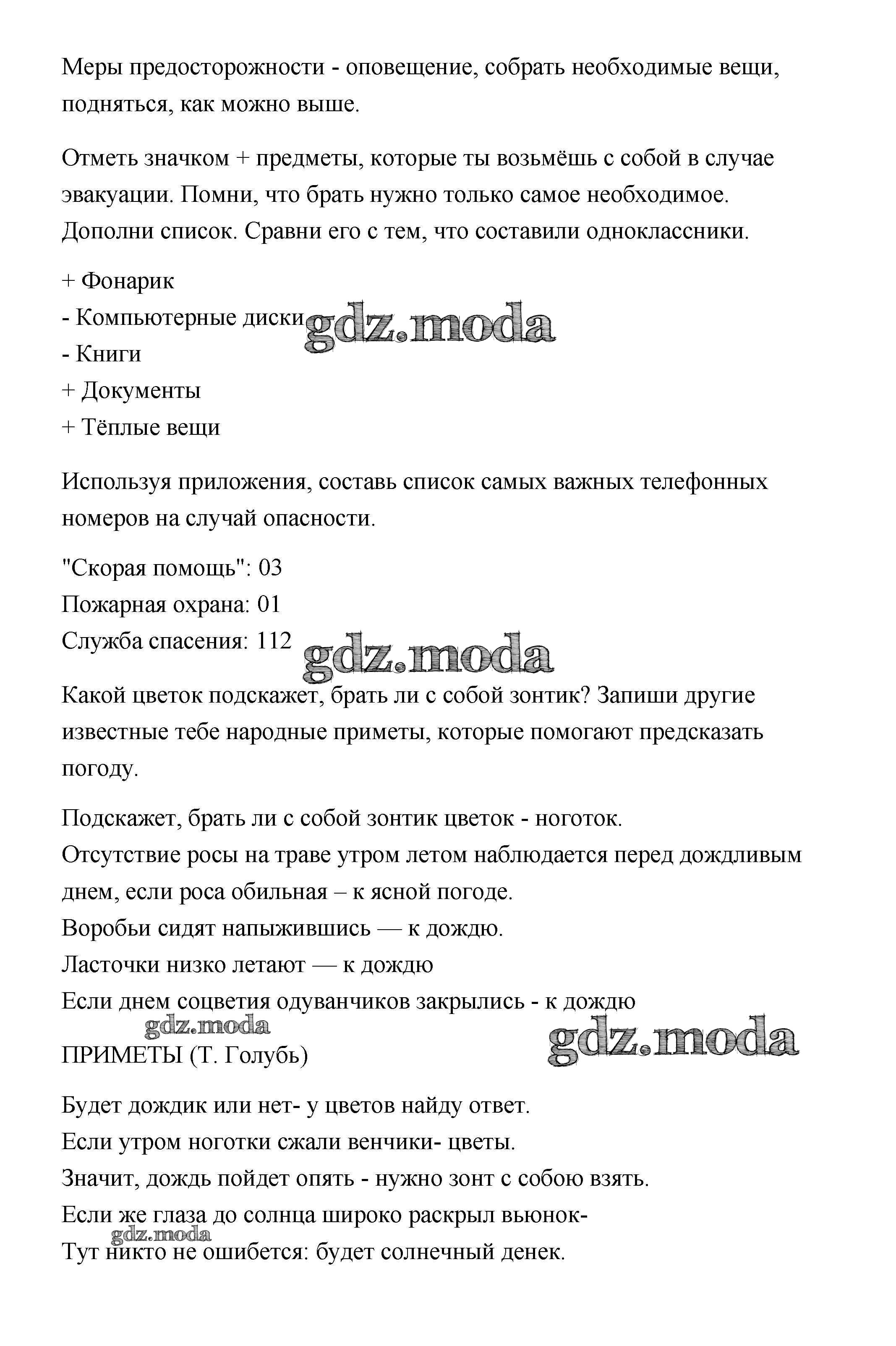 ОТВЕТ на задание № Природные явления Рабочая тетрадь по Кубановедению 3  класс Науменко