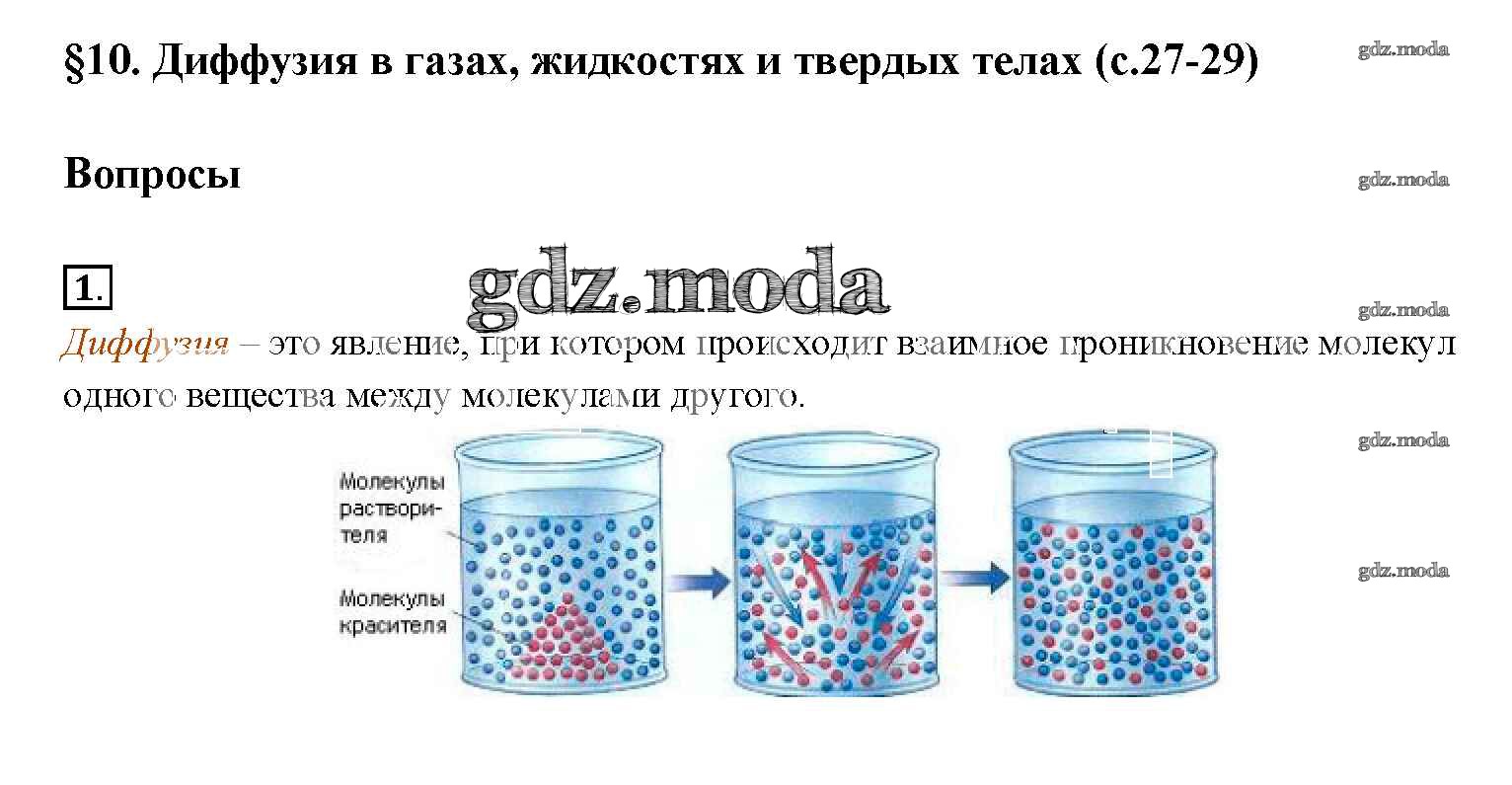 Тело в 3 жидкостях. Диффузия в газах жидкостях и твердых телах. Диффузия в жидкостях. Диффузия в газах. Процесс диффузии в газах.