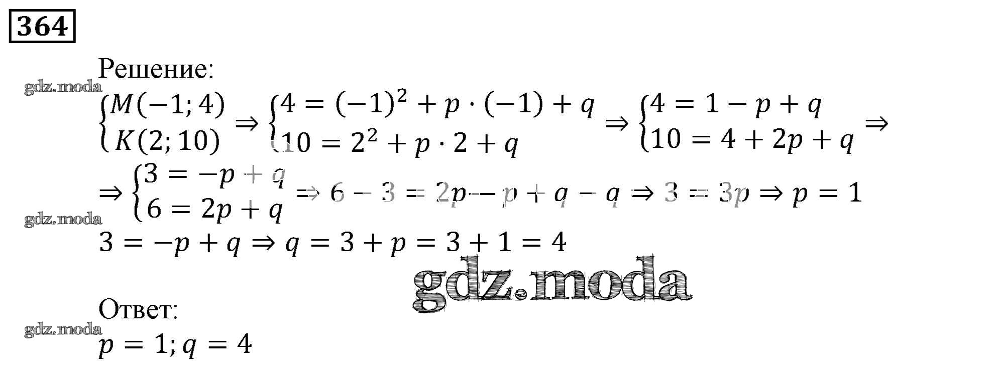 ОТВЕТ на задание № 364 Учебник по Алгебре 9 класс Мерзляк Алгоритм успеха