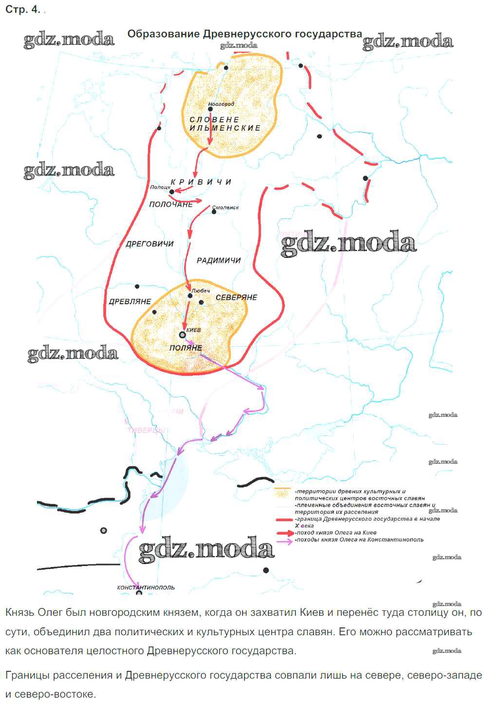 ОТВЕТ на задание № Страница 4. Образование древнерусского государства Контурные  карты по Истории 6 класс Тороп УМК