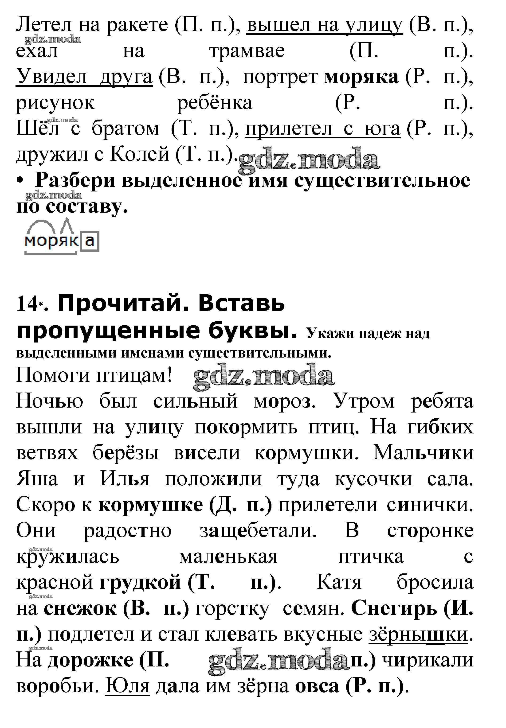 ОТВЕТ на задание № Падеж имён существительных стр. 62 – 65 Проверочные  работы по Русскому языку 3 класс Канакина Школа России