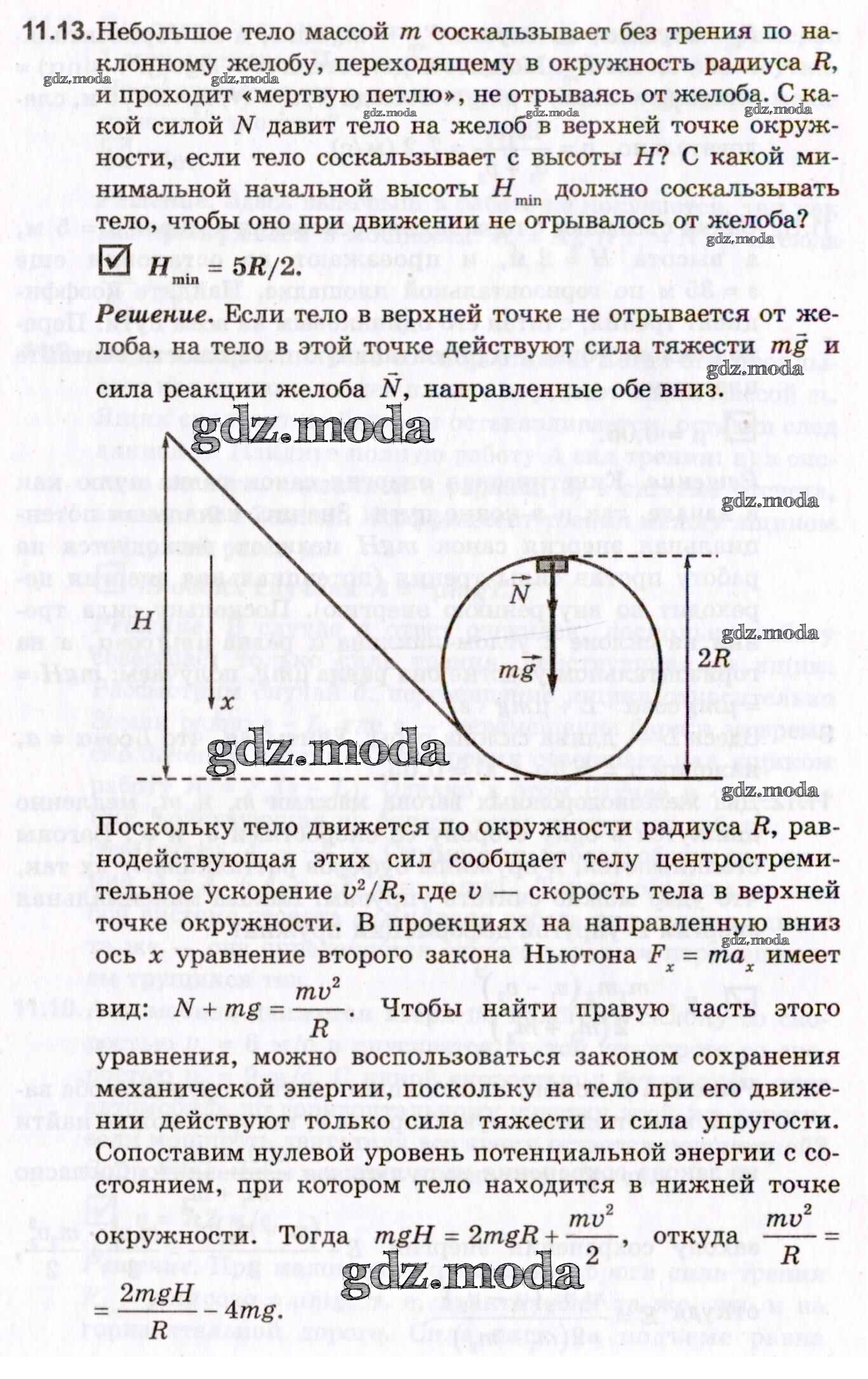 ОТВЕТ на задание № 11.13 Задачник по Физике 10-11 класс Гельфгат Профильный  уровень