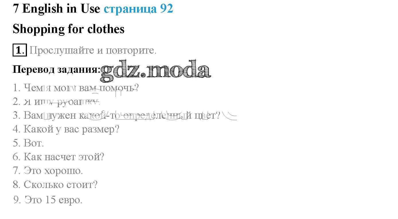ОТВЕТ на задание № стр. 92 Учебник по Английскому языку 5 класс Ваулина  Spotlight