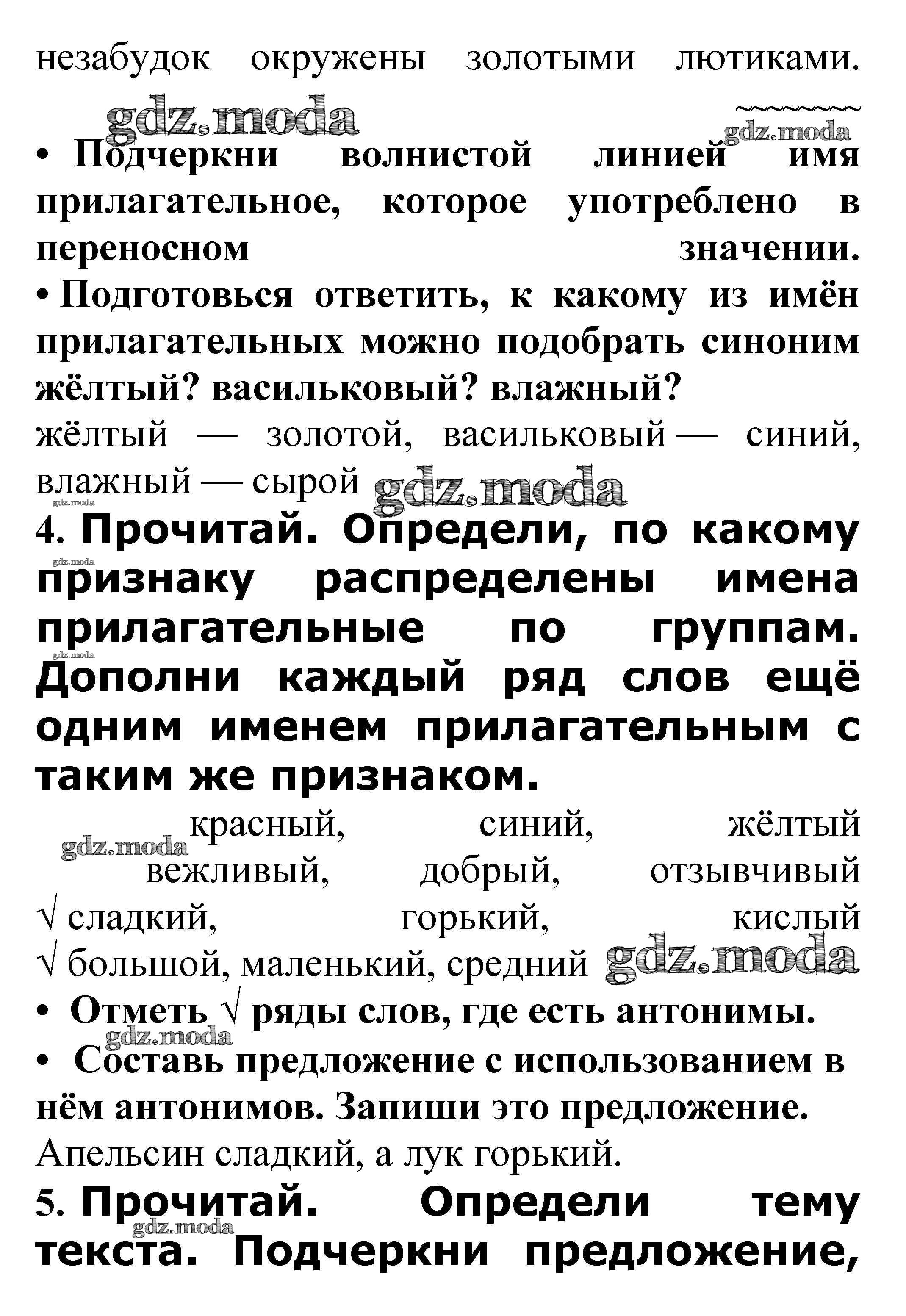 ОТВЕТ на задание № Повторение стр. 66 – 67 Проверочные работы по Русскому  языку 3 класс Канакина Школа России