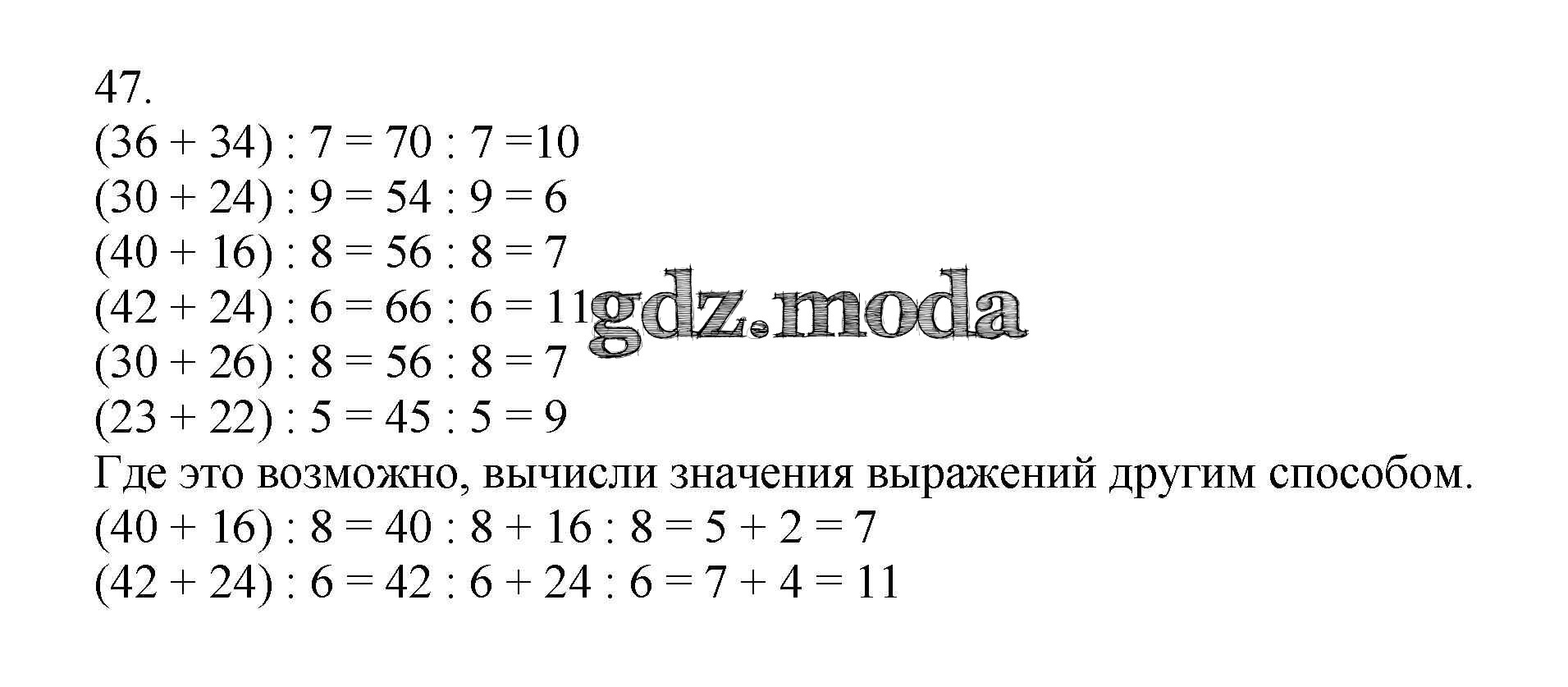 ОТВЕТ на задание № 47 Рабочая тетрадь по Математике 3 класс Моро Школа  России