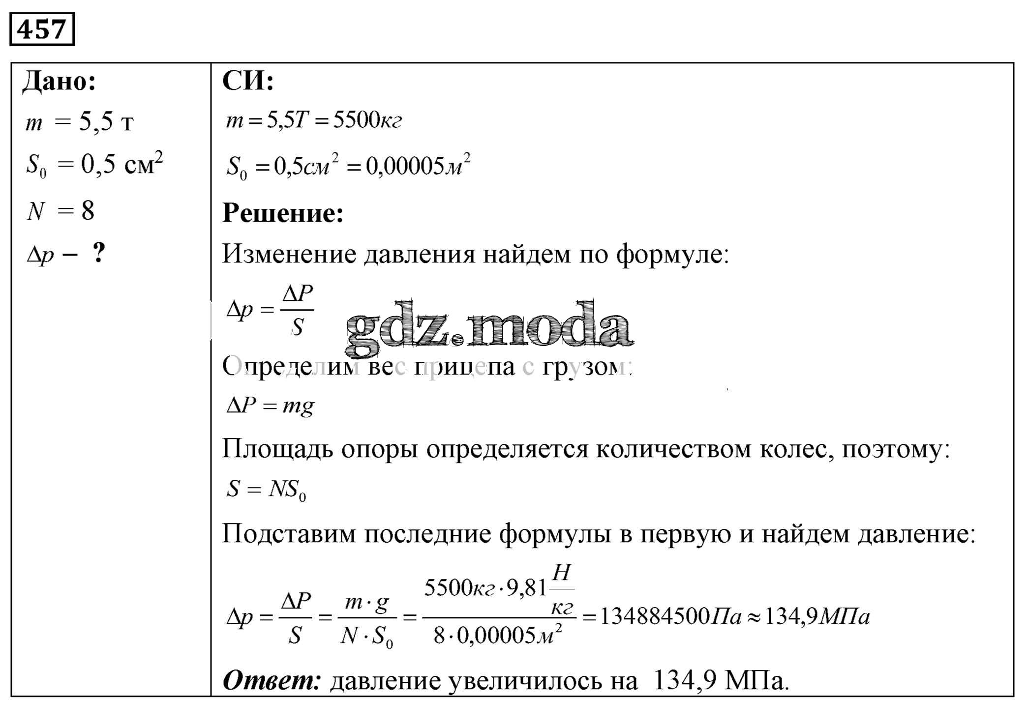 ОТВЕТ на задание № 457 Сборник задач по Физике 7-9 класс Лукашик