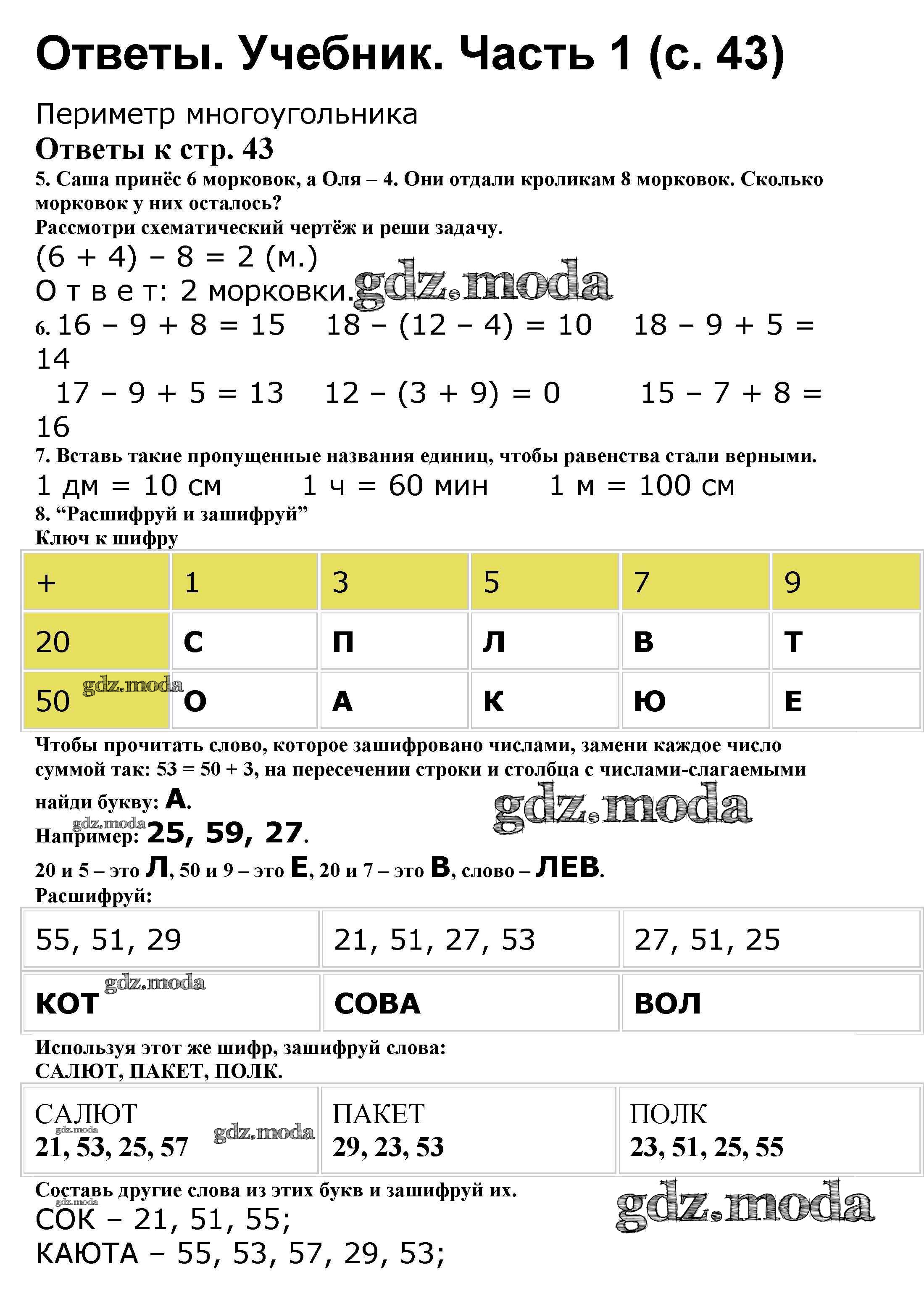 ОТВЕТ на задание № 43 Учебник по Математике 2 класс Моро Школа России