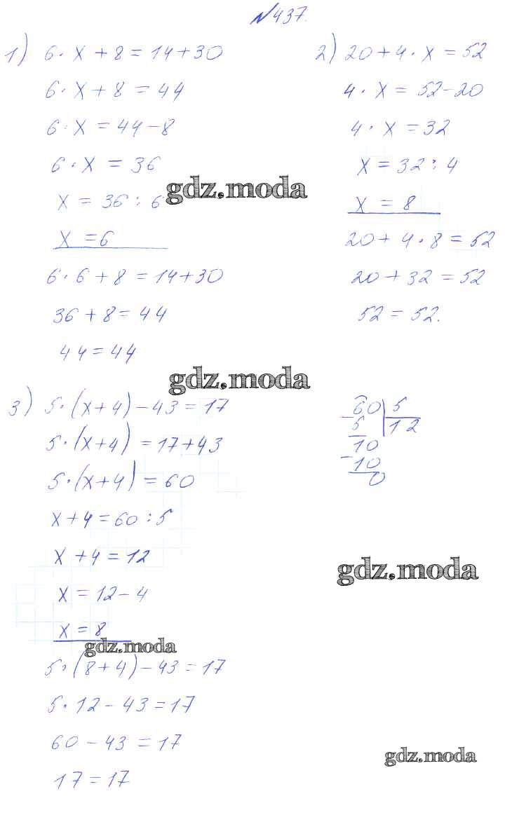 ОТВЕТ на задание № 437 Учебник по Математике 4 класс Истомина Гармония