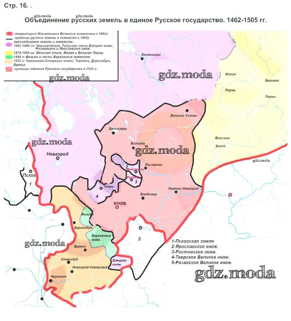 ОТВЕТ на задание № Страница 16. Объединение русских земель в единое Российское  государство. 1462-1505 гг. Контурные карты по Истории 6 класс Тороп УМК