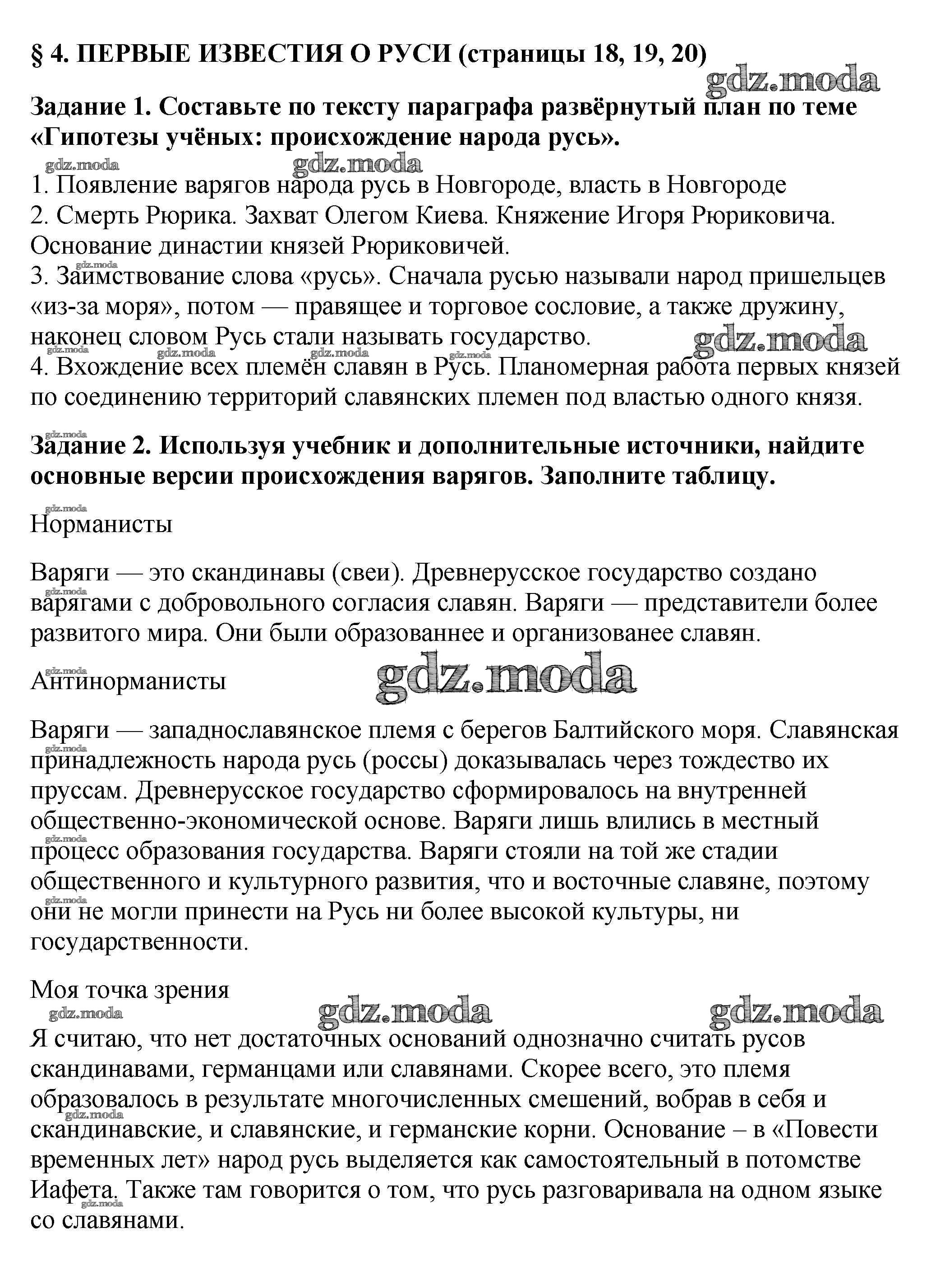 ОТВЕТ на задание № стр. 18 Рабочая тетрадь по Истории 6 класс Артасов