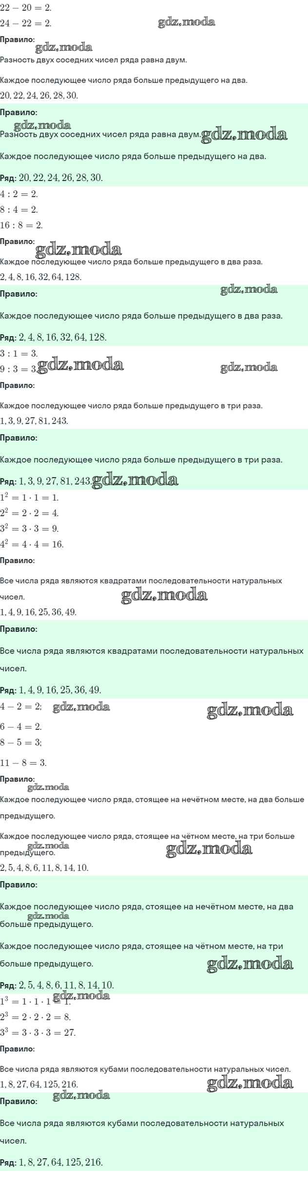 ОТВЕТ на задание № 818 Учебник по Математике 5 класс Виленкин