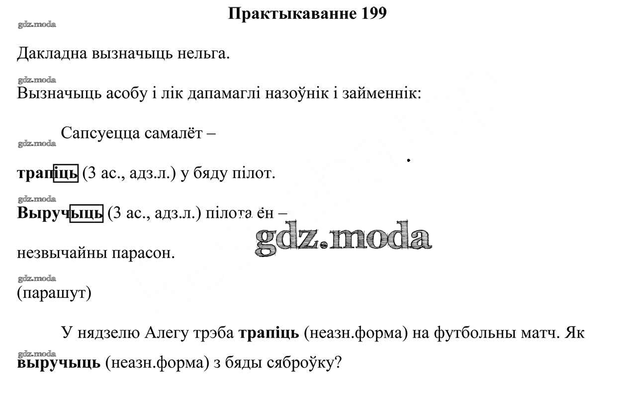 Дамашняя работа па беларускай мове