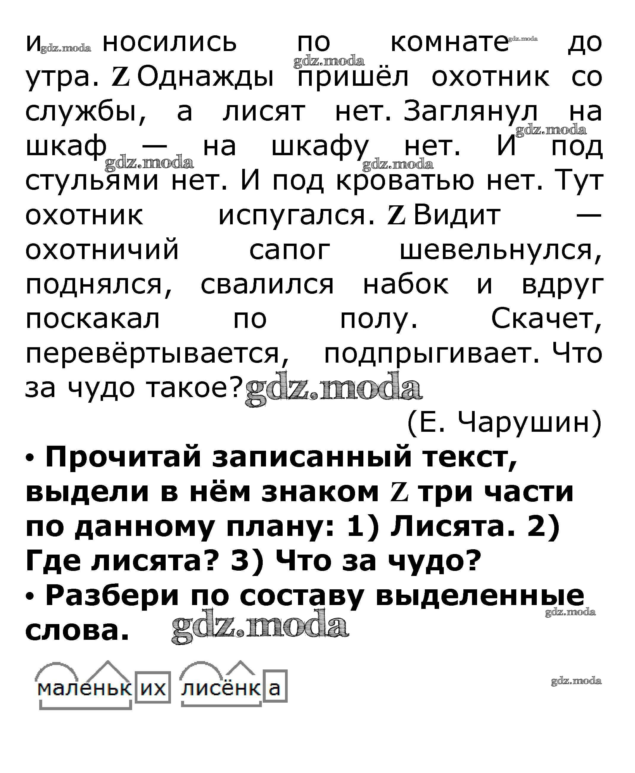 ОТВЕТ на задание № Контрольное списывание стр. 50 Проверочные работы по Русскому  языку 3 класс Канакина Школа России