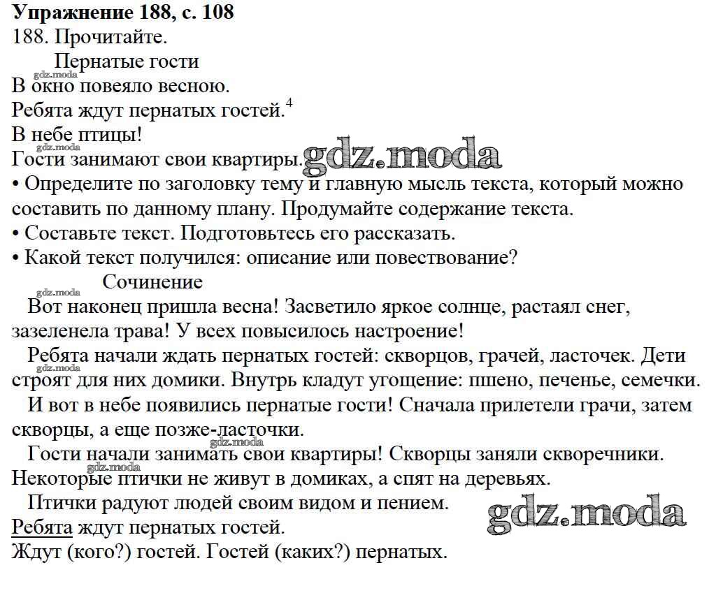 ОТВЕТ на задание № 188 Учебник по Русскому языку 3 класс Канакина Школа  России