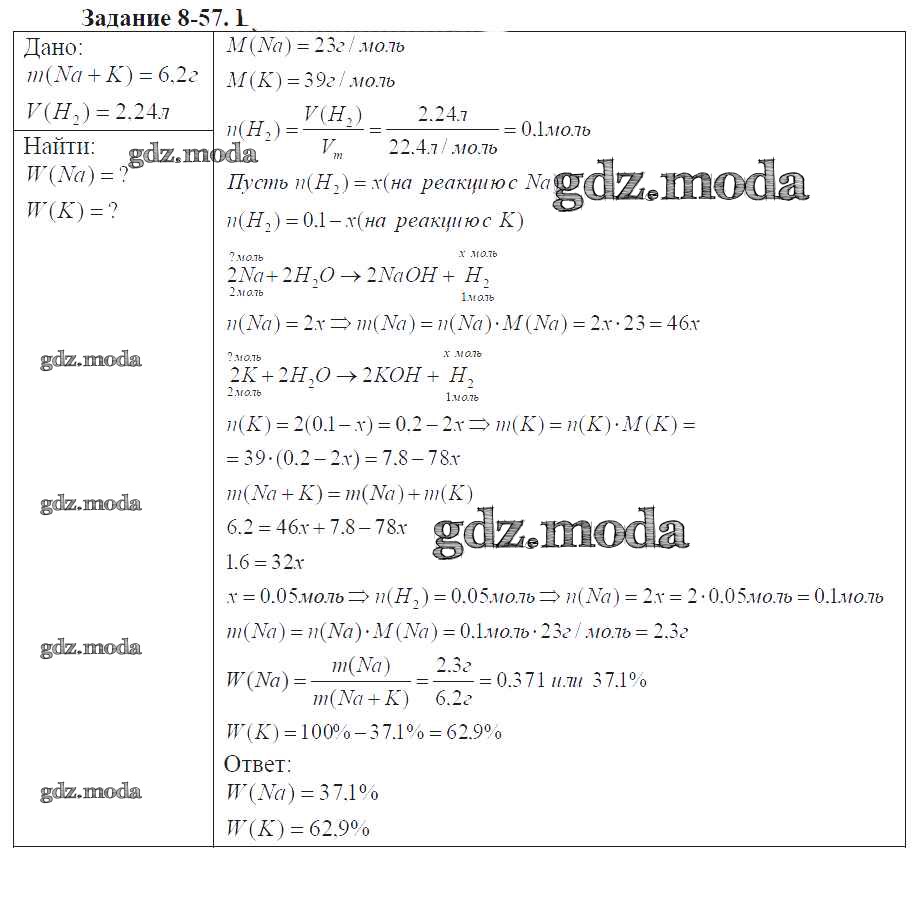 ОТВЕТ на задание № 8-57 Задачник по Химии 9 класс Кузнецова Алгоритм успеха