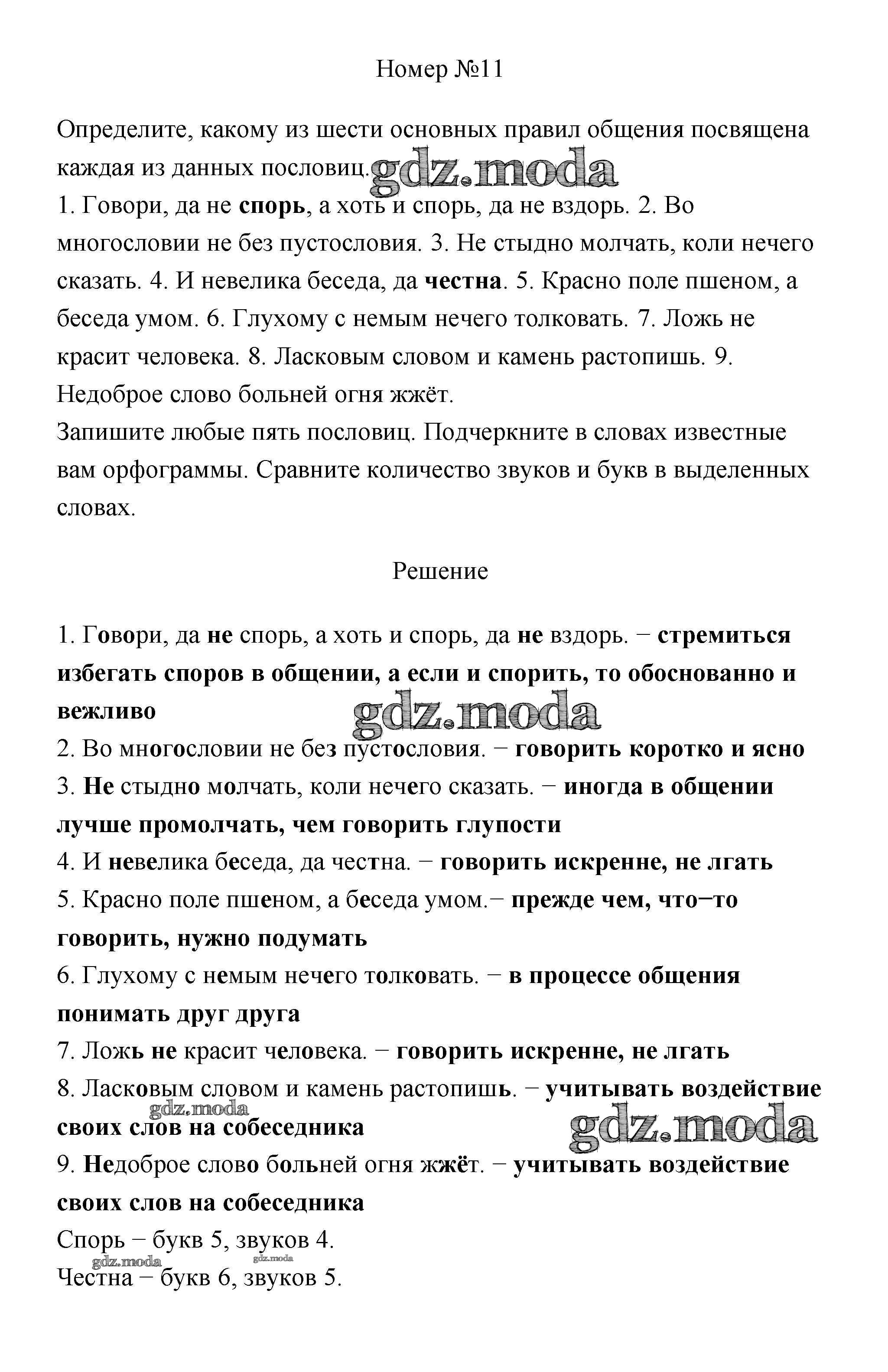 ОТВЕТ на задание № 11 Учебник по Русскому языку 4 класс Климанова  Перспектива