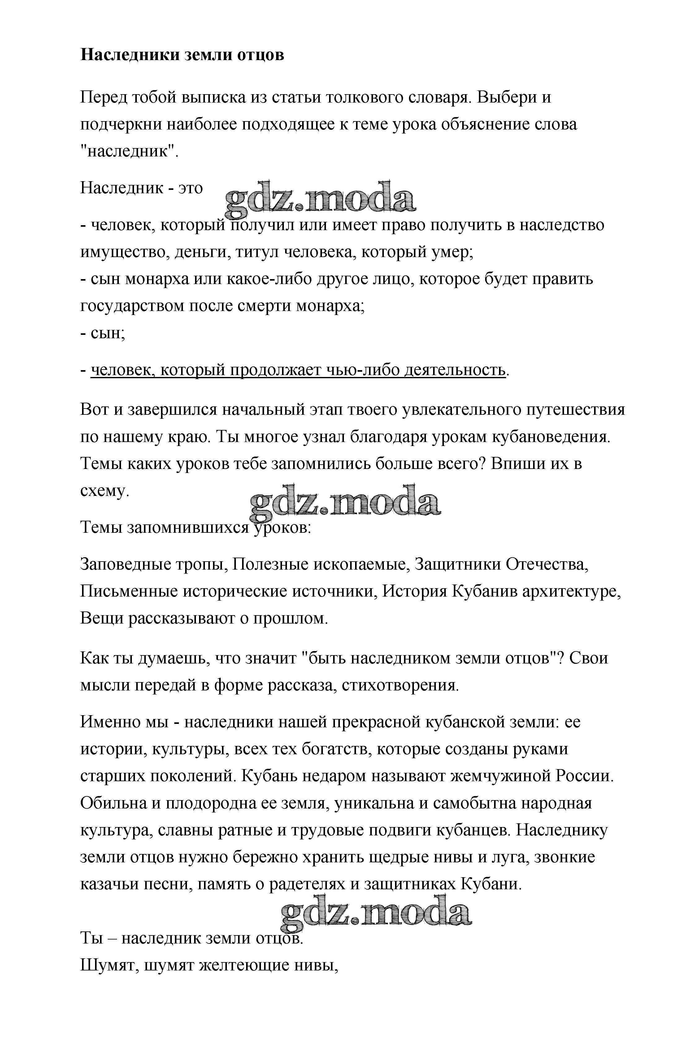 ОТВЕТ на задание № 36 Рабочая тетрадь по Кубановедению 4 класс Науменко