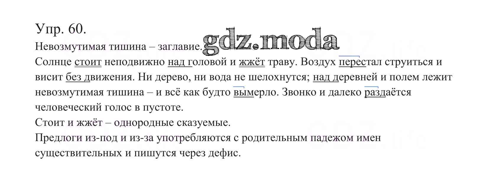 ОТВЕТ на задание № 60 Учебник по Русскому языку 5 класс Баранов