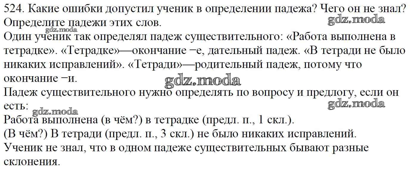 Ладыженская 6 класс 2 часть упр 524