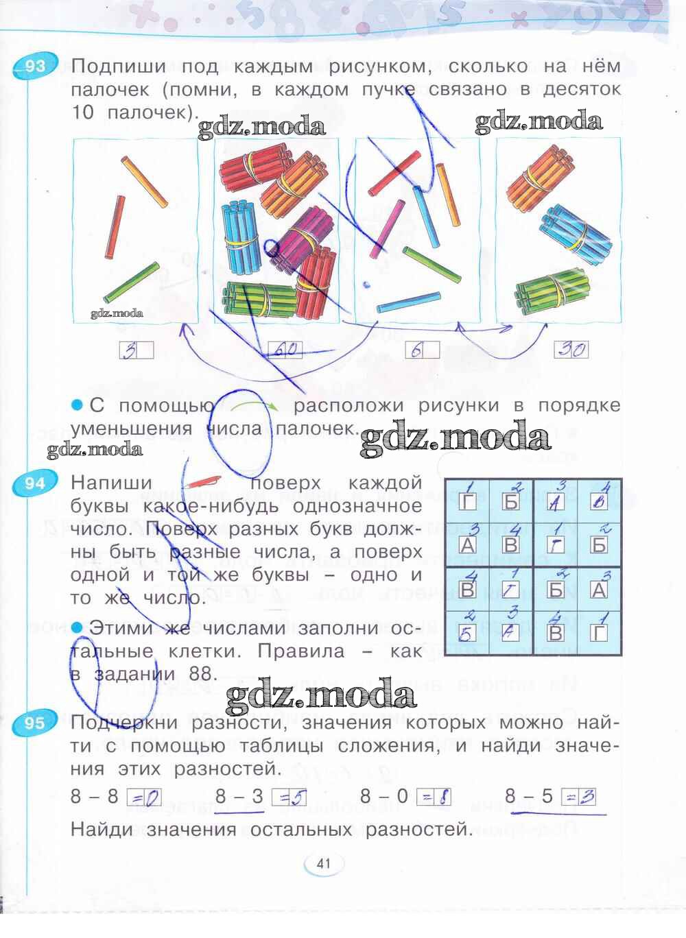 Математика рабочая тетрадь стр 41. Математика 1 часть рабочая тетрадь 1 класс 41. Гдз по математике 1 класс рабочая тетрадь стр 41. Математика рабочая тетрадь 3 класс 2 часть страница 41. Математика 1 класс рабочая тетрадь 1 страница 41.