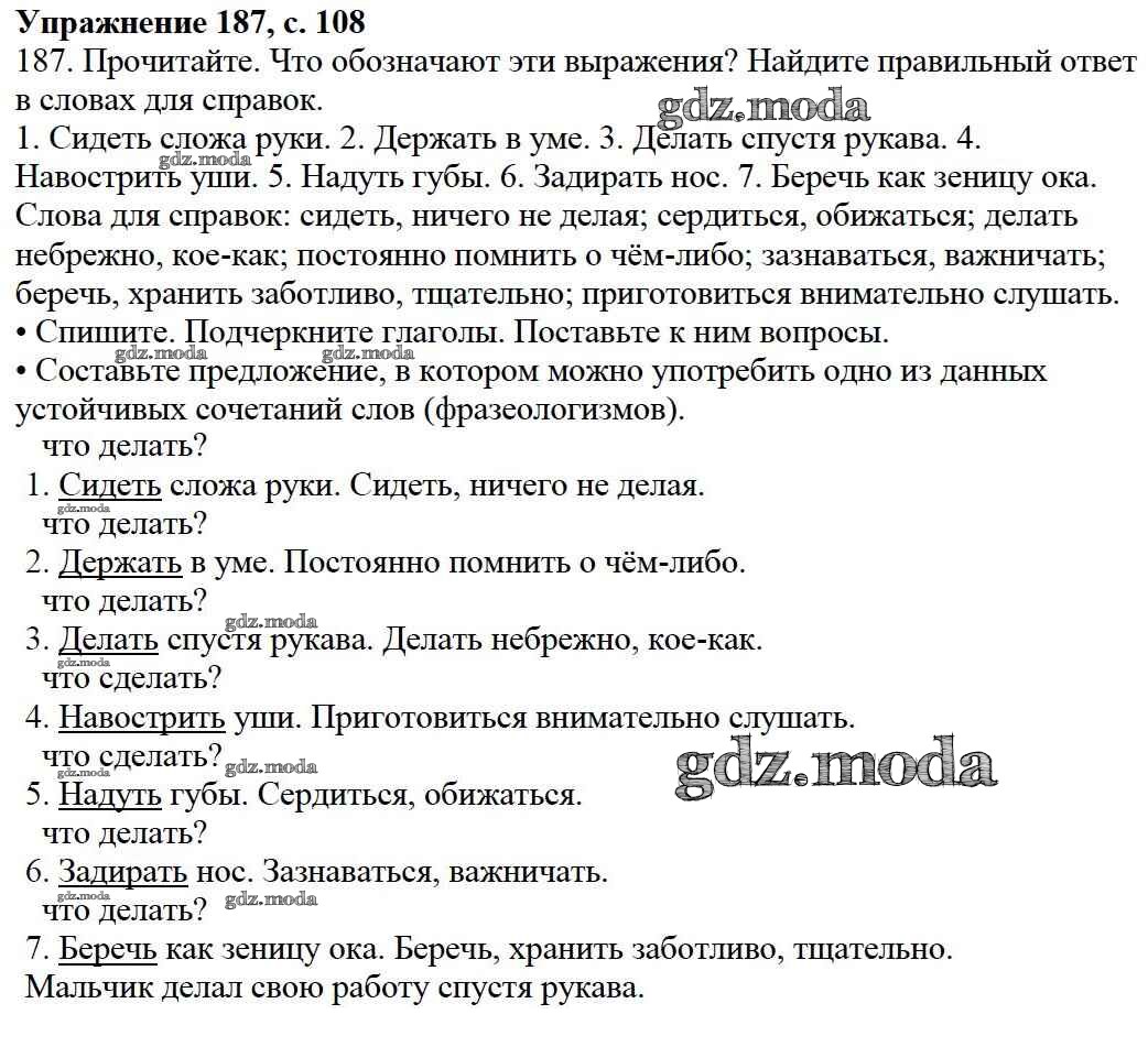 ОТВЕТ на задание № 187 Учебник по Русскому языку 3 класс Канакина Школа  России