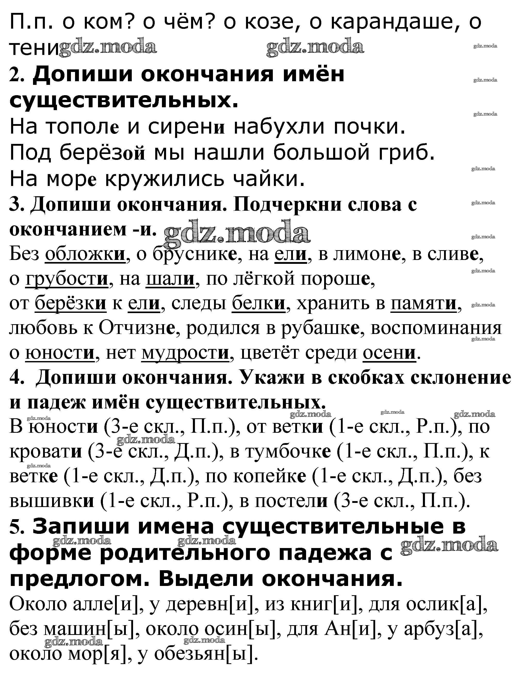 ОТВЕТ на задание № Проверочная работа стр. 45 – 47 Проверочные и контрольные  работы по Русскому языку 4 класс Максимова