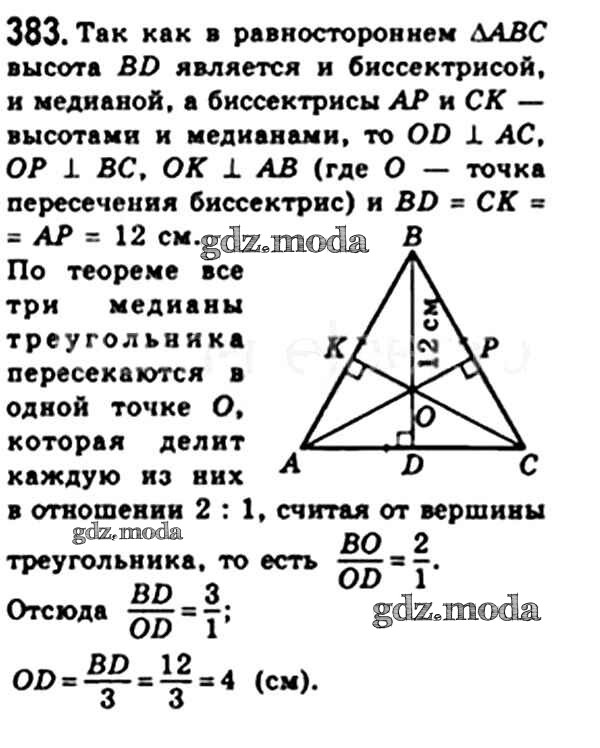 Геометрия 7 класс номер 383