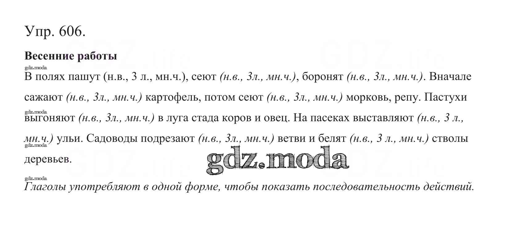 ОТВЕТ на задание № 606 Учебник по Русскому языку 5 класс Баранов