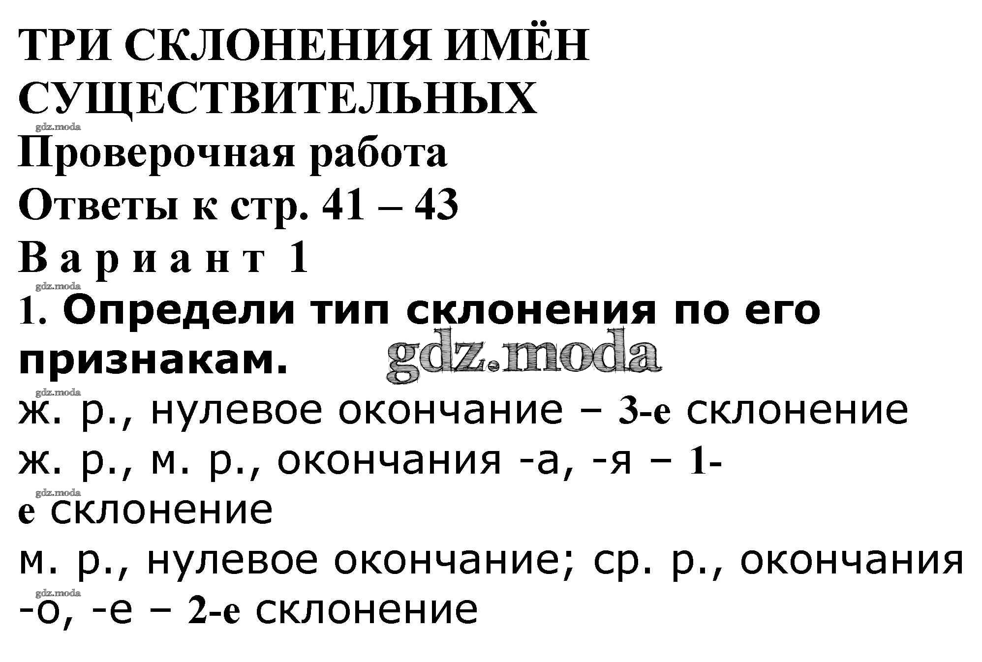 ОТВЕТ на задание № Проверочная работа стр. 41 – 43 Проверочные и контрольные  работы по Русскому языку 4 класс Максимова