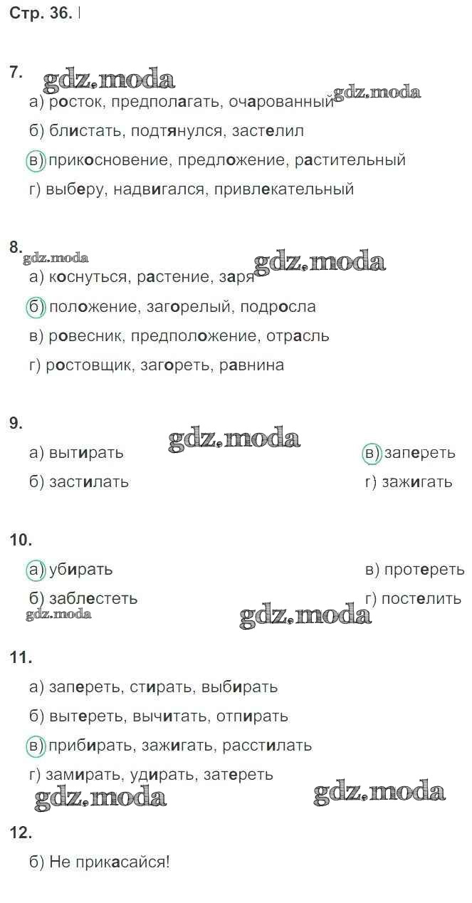 ОТВЕТ на задание № 36 Тесты по Русскому языку 6 класс Книгина