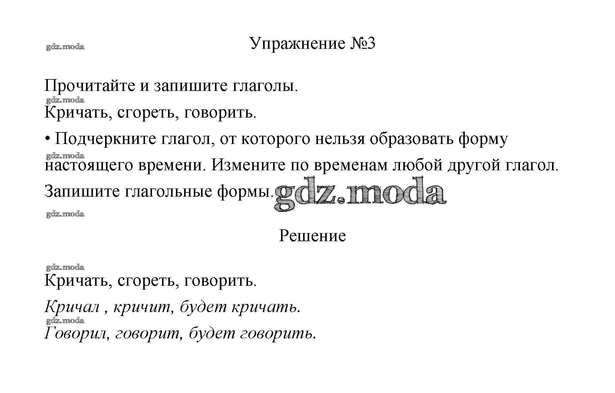 ОТВЕТ на задание № 3 Учебник по Русскому языку 3 класс Канакина Школа России