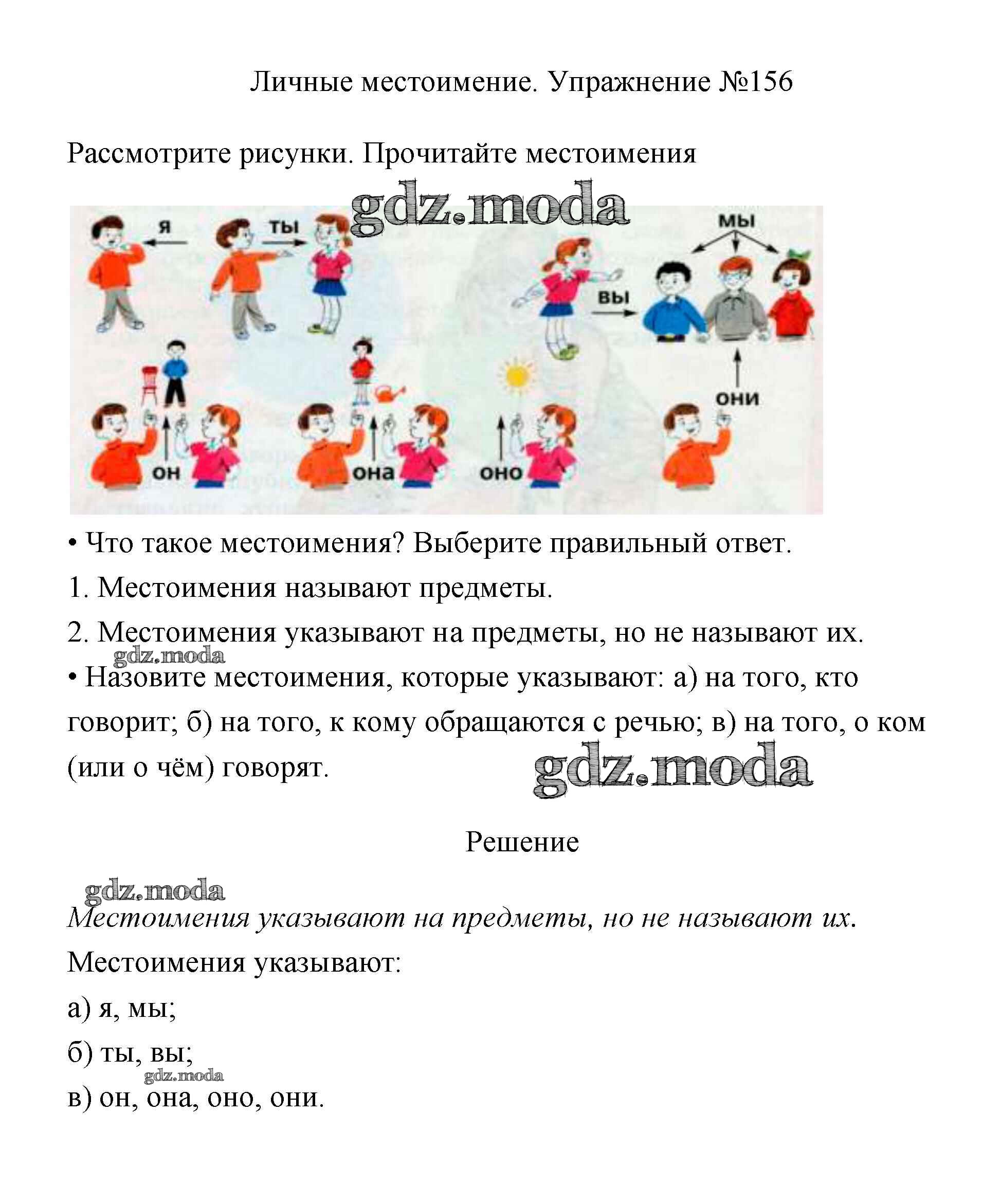 ОТВЕТ на задание № 156 Учебник по Русскому языку 3 класс Канакина Школа  России