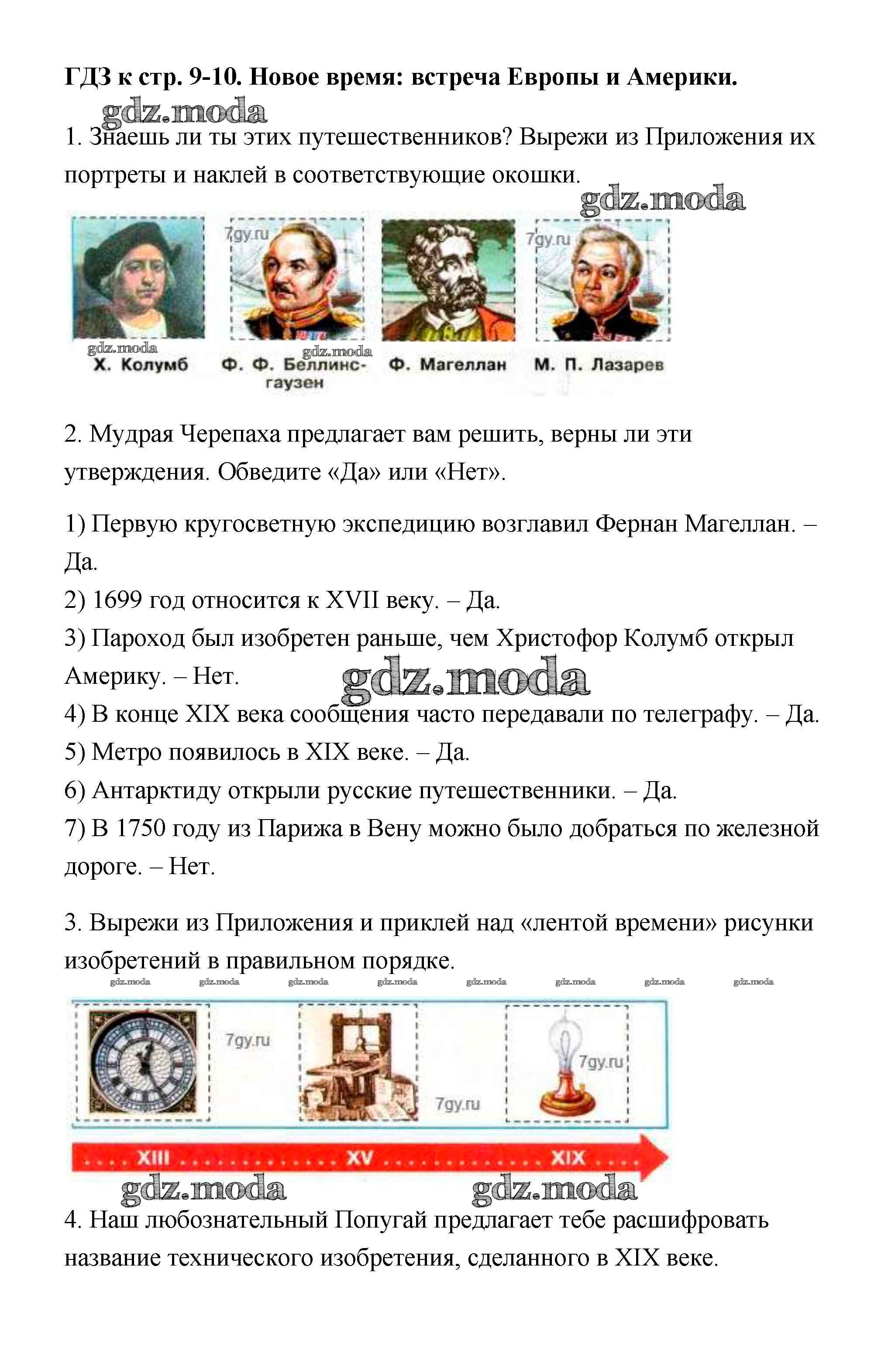 ОТВЕТ на задание № 9 Рабочая тетрадь по Окружающему миру 4 класс Плешаков  Школа России