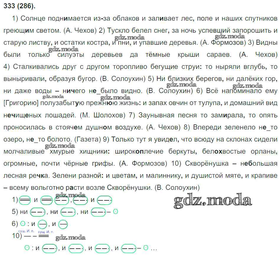 ОТВЕТ на задание № 333 Учебник по Русскому языку 8 класс Бархударов