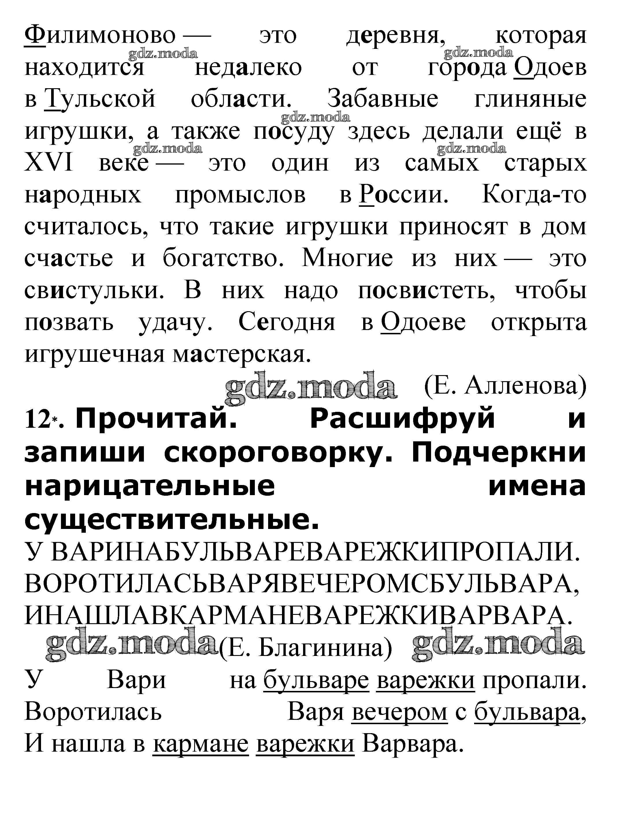 ОТВЕТ на задание № Повторение стр. 52 – 55 Проверочные работы по Русскому  языку 3 класс Канакина Школа России