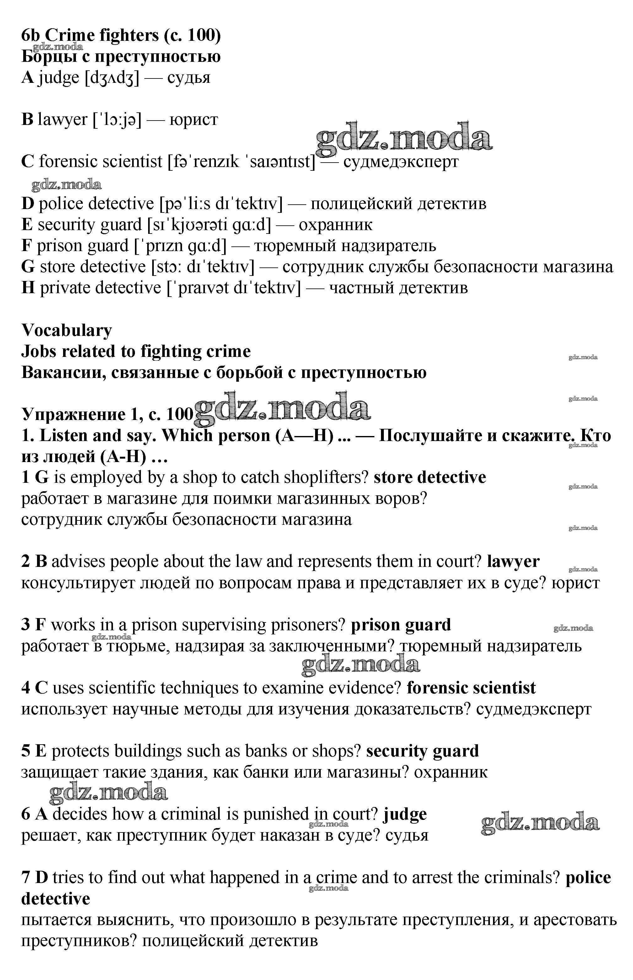 ОТВЕТ на задание № стр.100-101 Учебник по Английскому языку 7 класс  Баранова Starlight Углубленный уровень