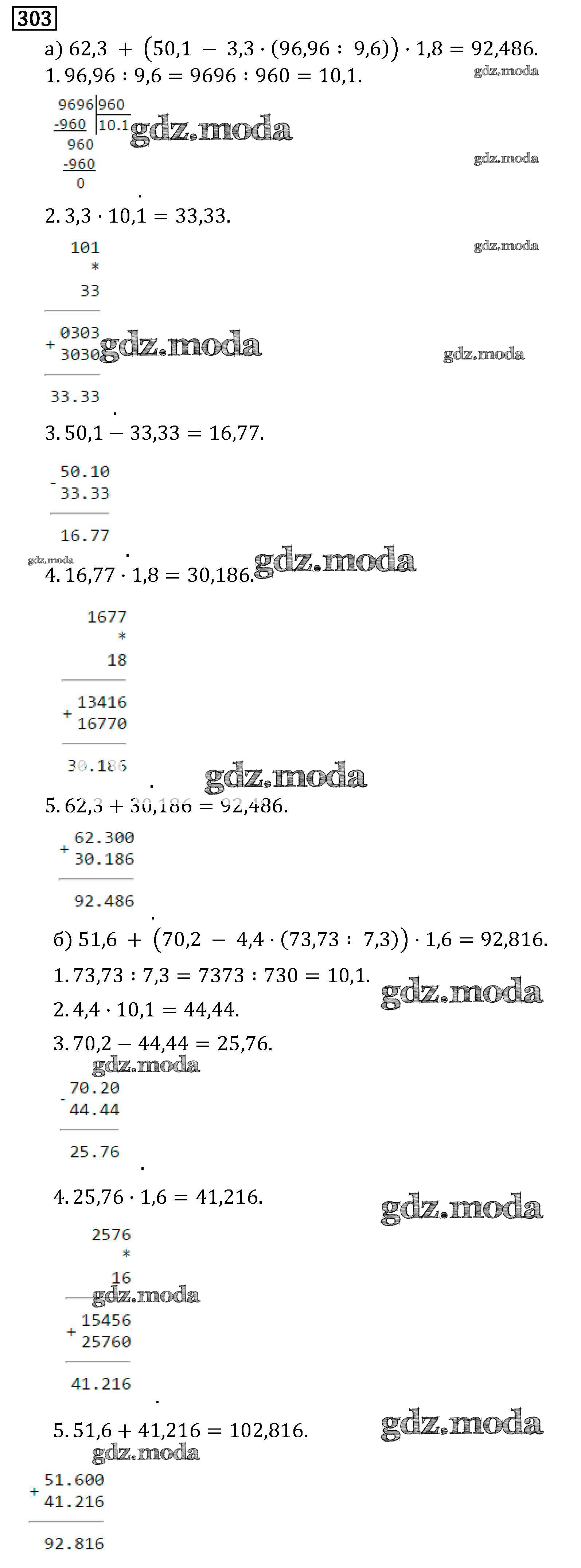 ОТВЕТ на задание № 303 Учебник по Математике 6 класс Виленкин