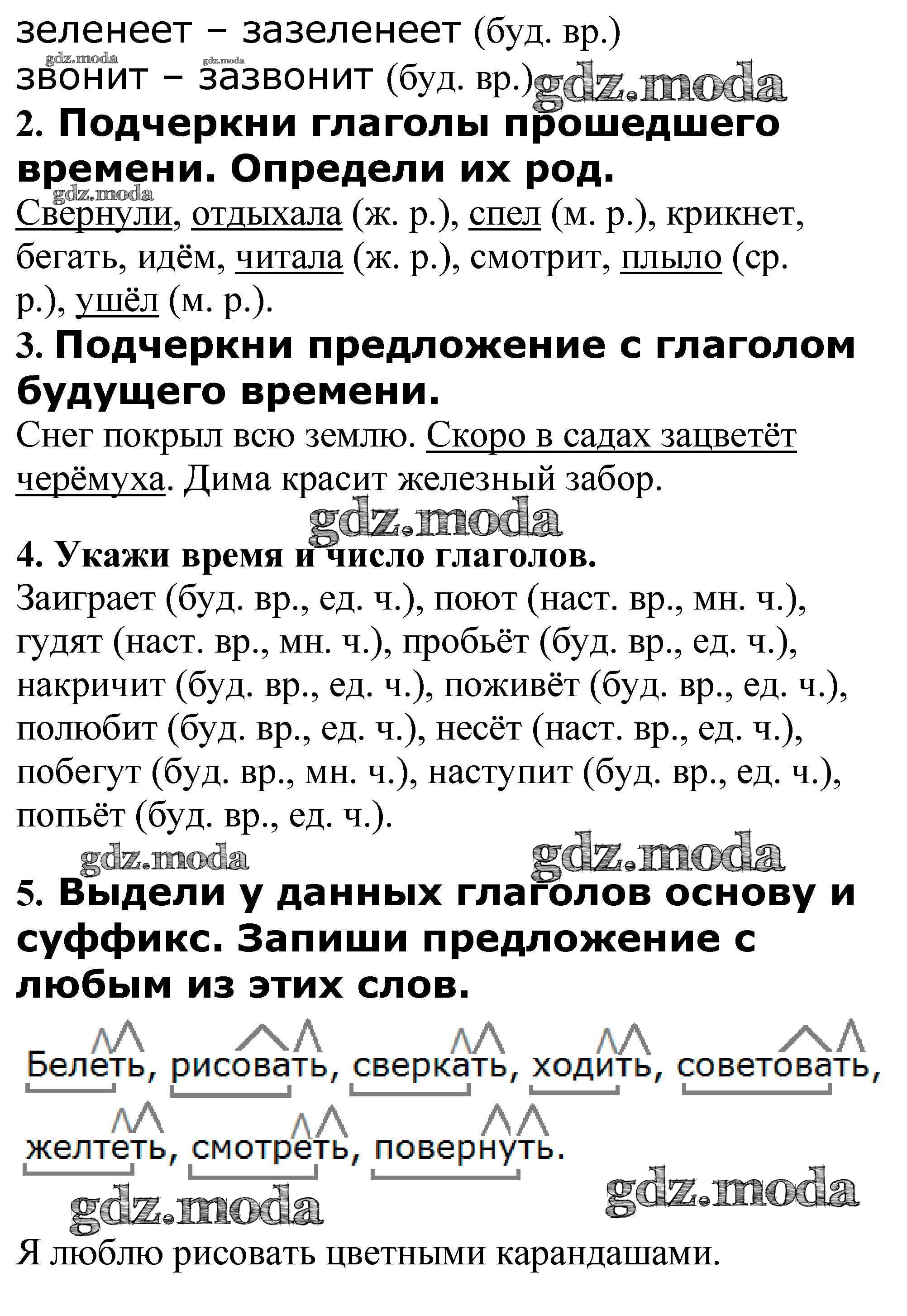 ОТВЕТ на задание № Проверочная работа стр. 76 – 77 Проверочные и контрольные  работы по Русскому языку 4 класс Максимова