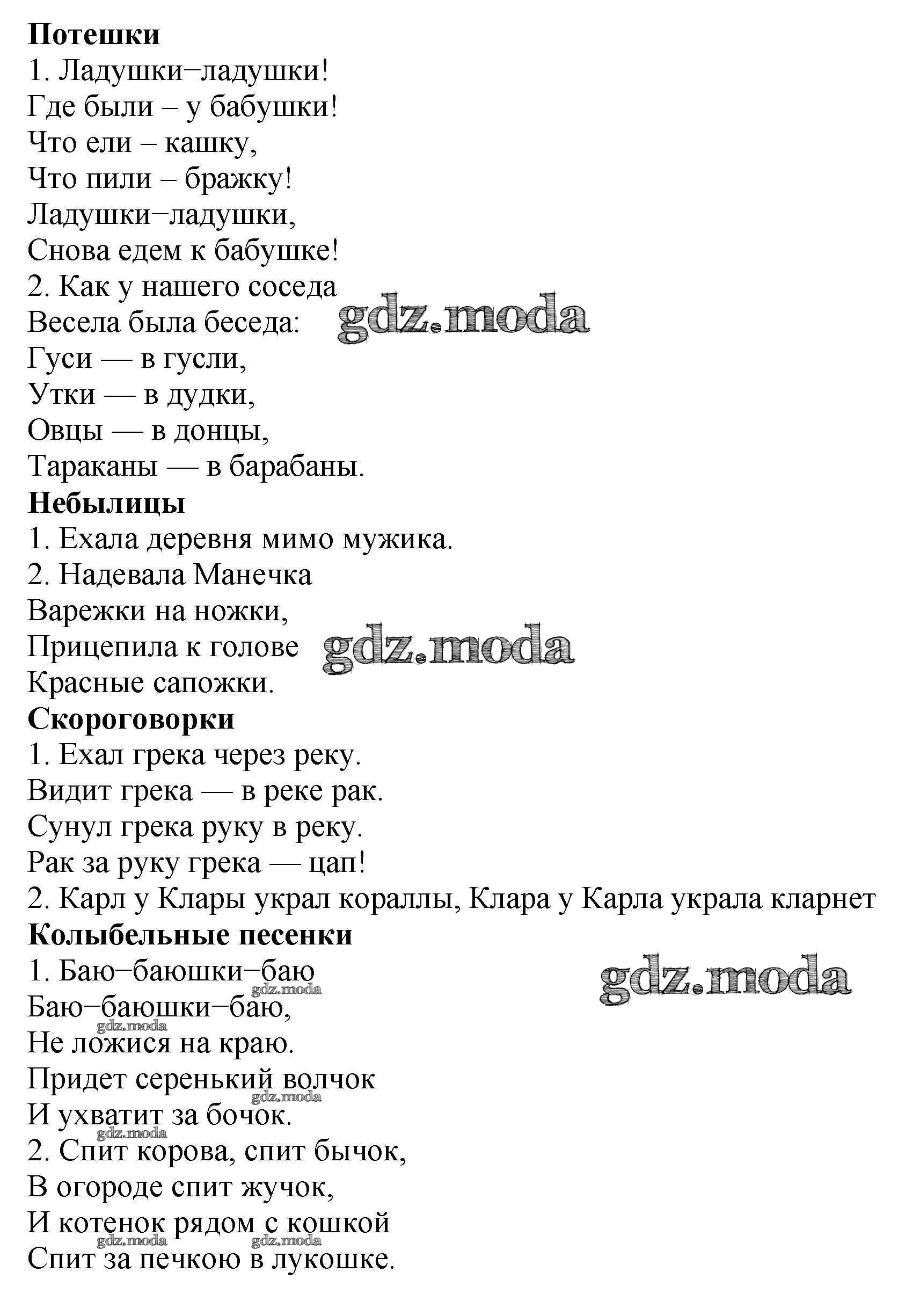 ОТВЕТ на задание № 13 Творческая тетрадь по Литературе 4 класс Коти  Перспектива