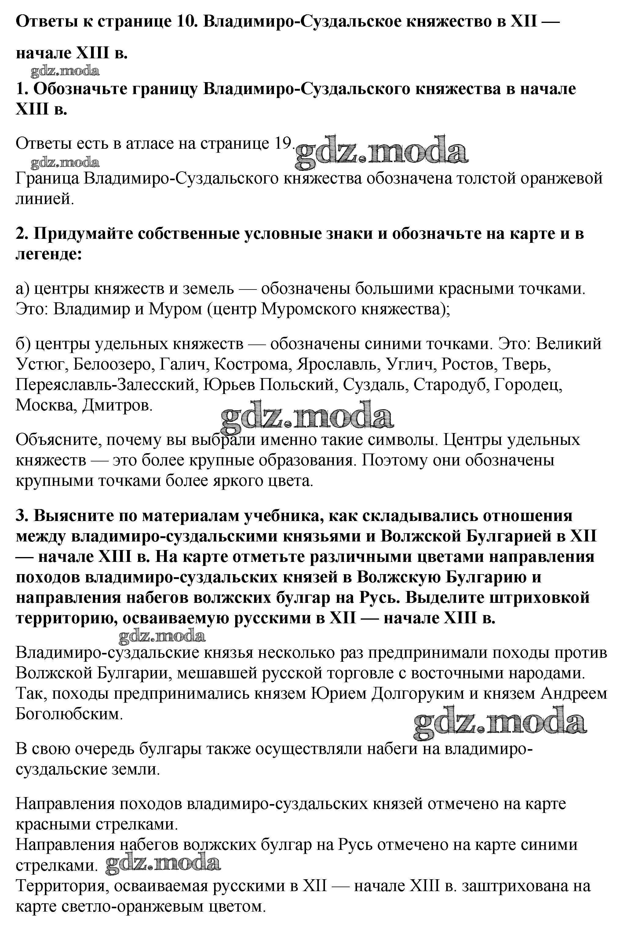 ОТВЕТ на задание № Страница 10. Владимиро-Суздальское княжество в 11 - 13  в. Контурные карты по Истории 6 класс Тороп УМК