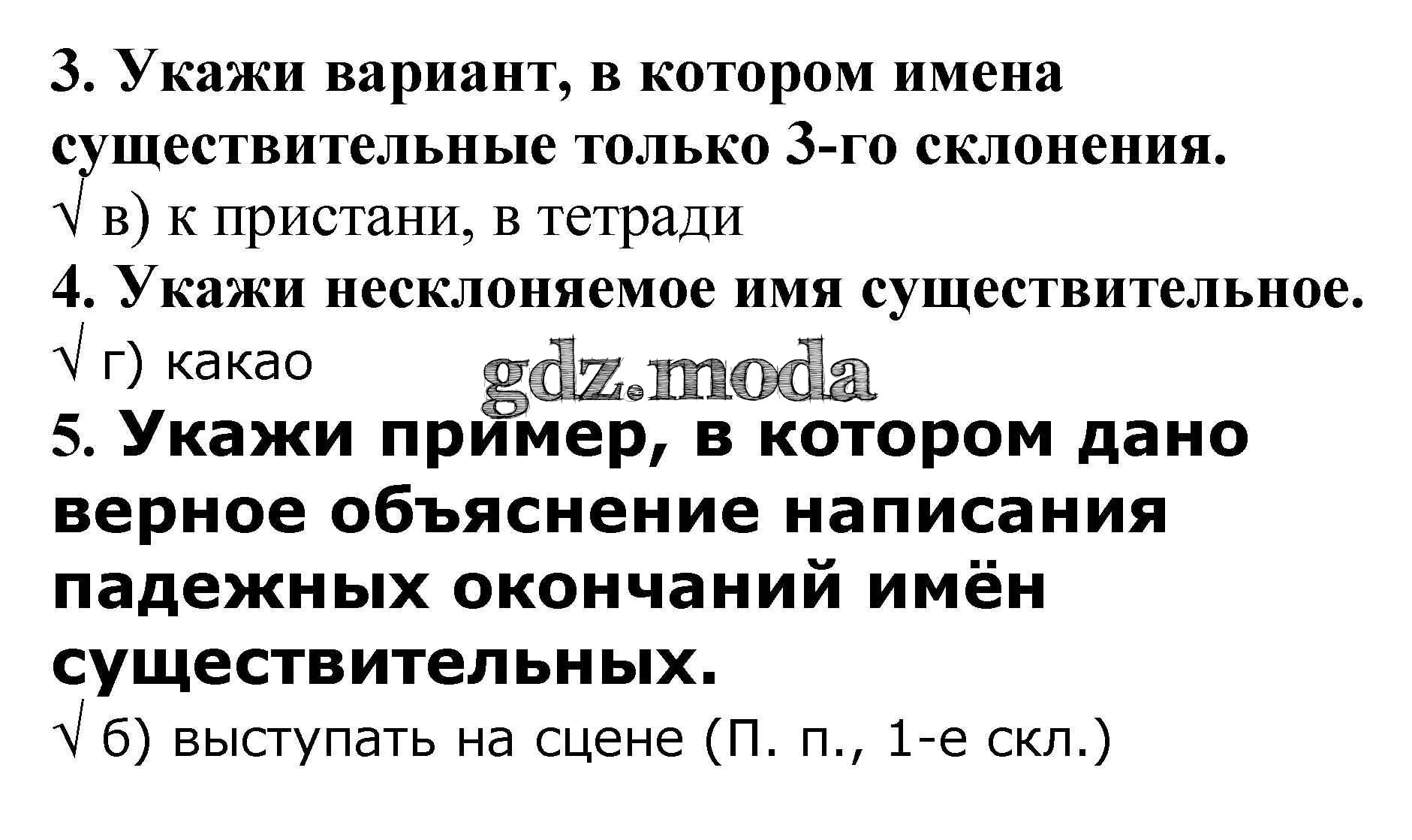 ОТВЕТ на задание № Тренировочный тест стр. 40 Проверочные и контрольные  работы по Русскому языку 4 класс Максимова